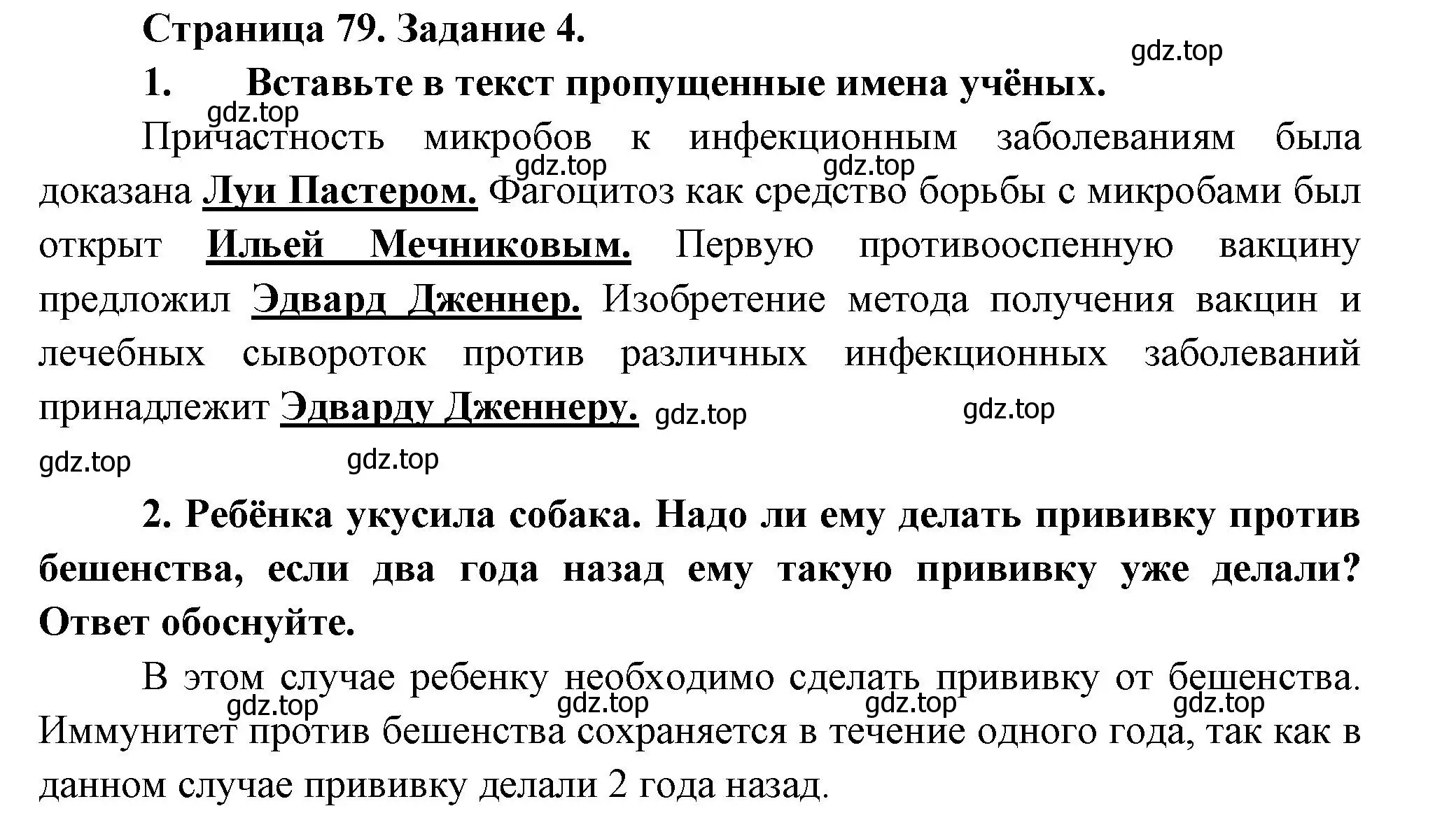 Решение  Задание 4 (страница 79) гдз по биологии 9 класс Драгомилов, Маш, рабочая тетрадь 1 часть