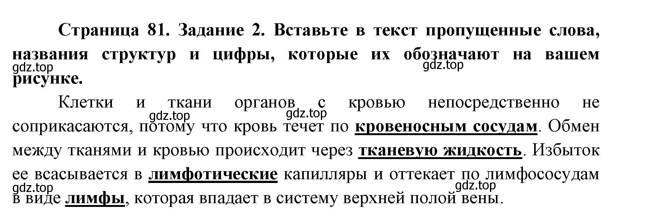 Решение  Задание 2 (страница 81) гдз по биологии 9 класс Драгомилов, Маш, рабочая тетрадь 1 часть