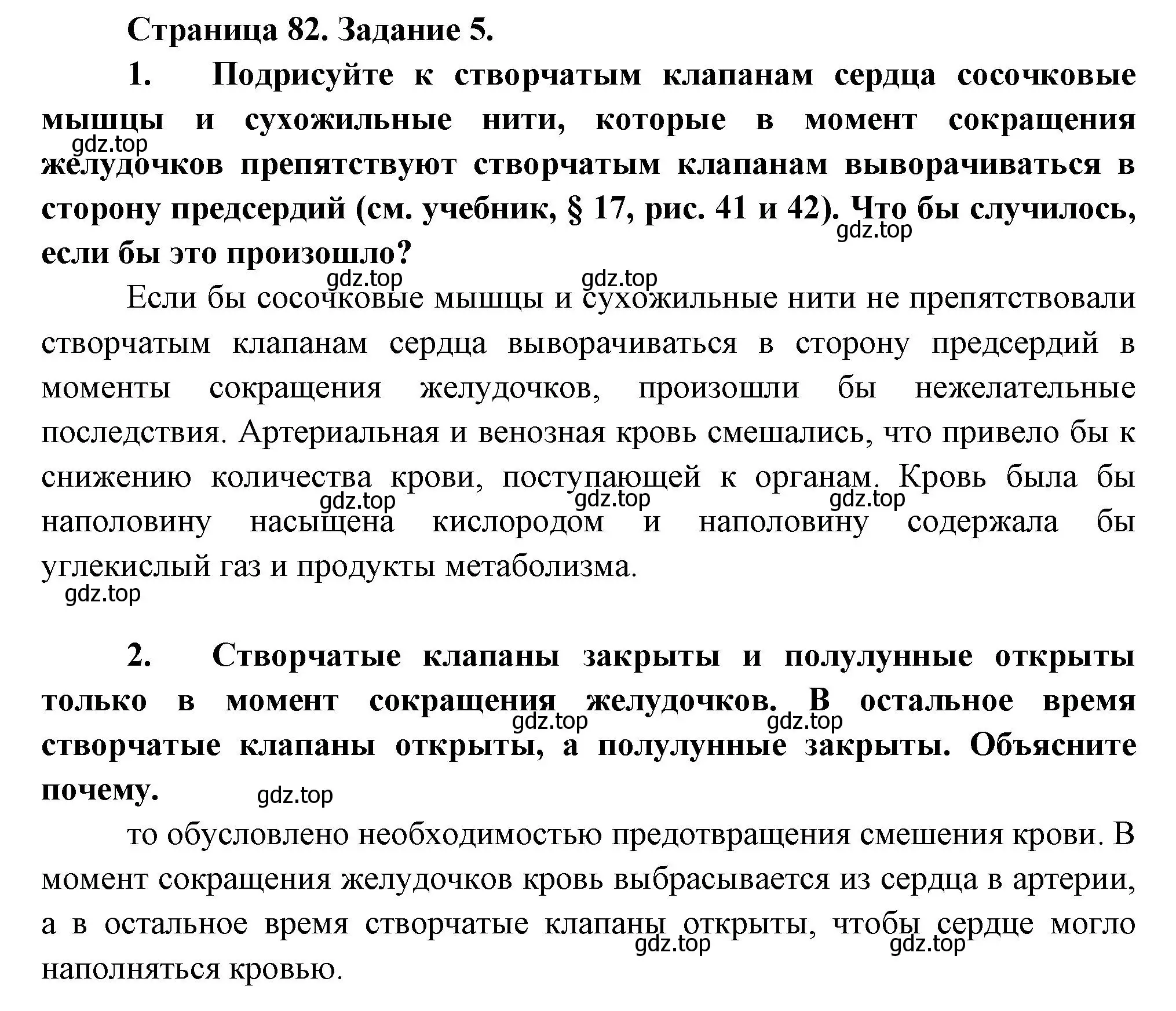 Решение  Задание 5 (страница 82) гдз по биологии 9 класс Драгомилов, Маш, рабочая тетрадь 1 часть