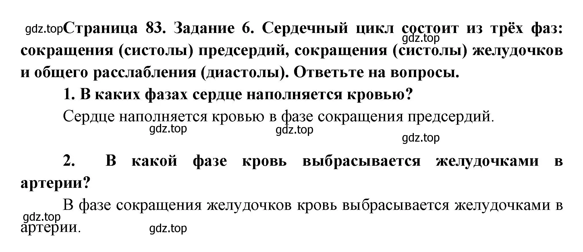 Решение  Задание 6 (страница 83) гдз по биологии 9 класс Драгомилов, Маш, рабочая тетрадь 1 часть