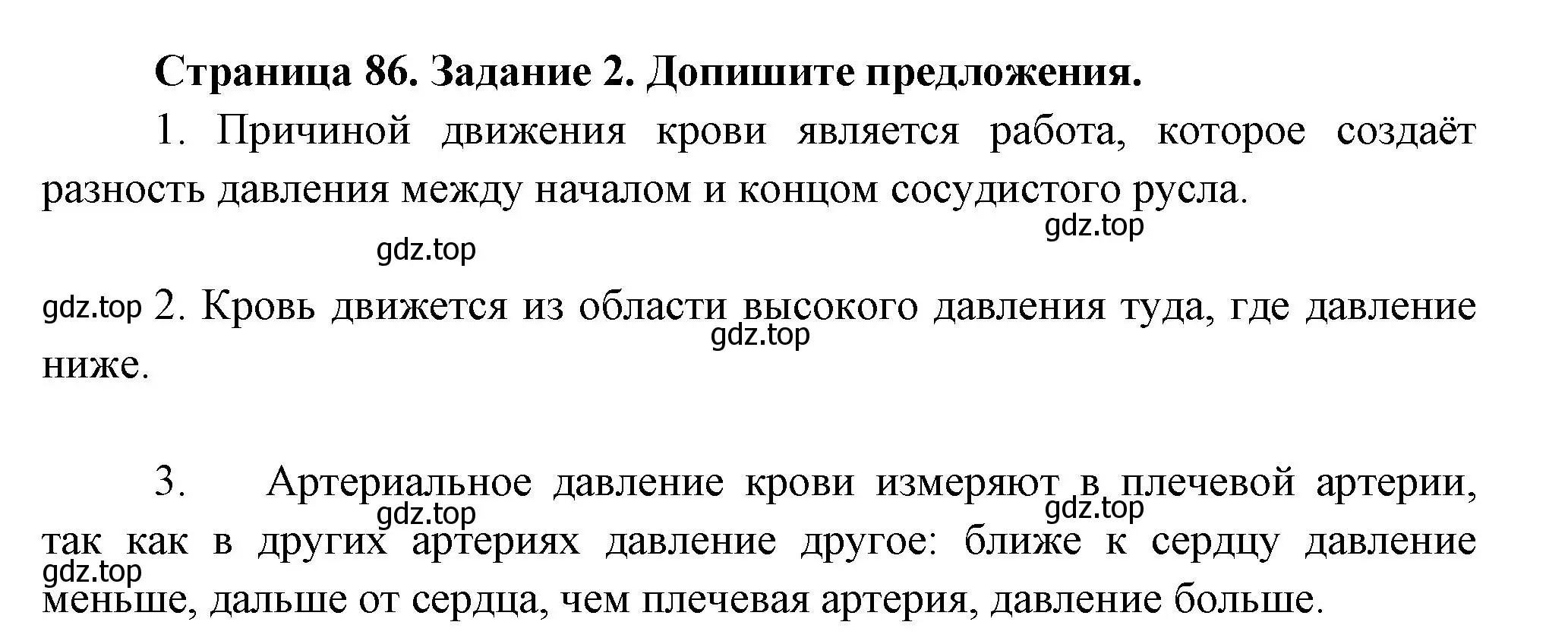 Решение Задание 2 (страница 86) гдз по биологии 9 класс Драгомилов, Маш, рабочая тетрадь 1 часть