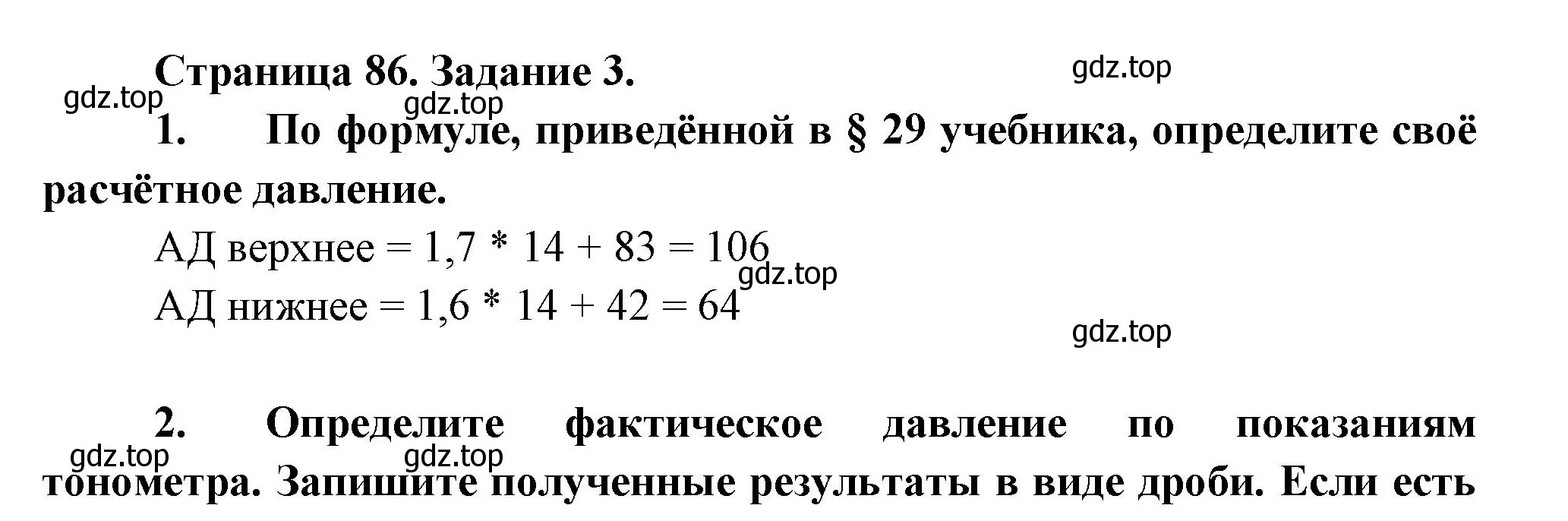 Решение  Задание 3 (страница 86) гдз по биологии 9 класс Драгомилов, Маш, рабочая тетрадь 1 часть