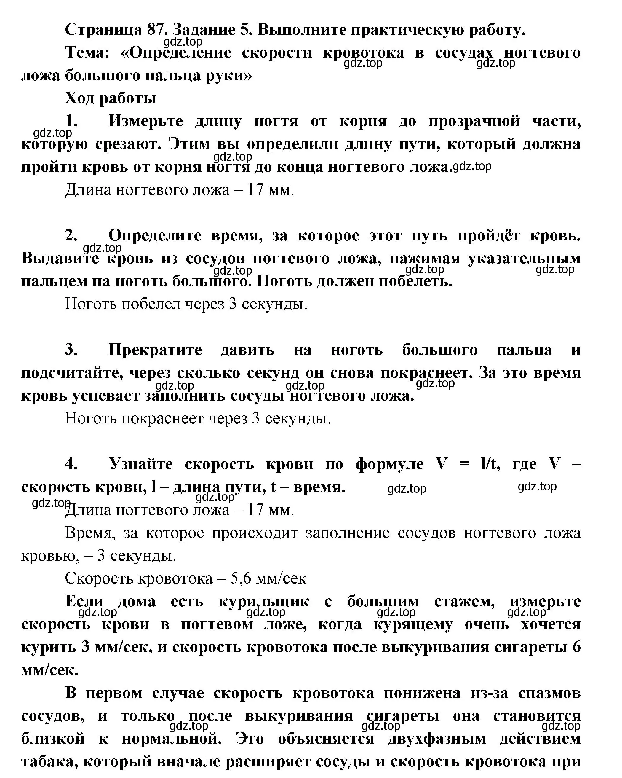 Решение Задание 5 (страница 87) гдз по биологии 9 класс Драгомилов, Маш, рабочая тетрадь 1 часть