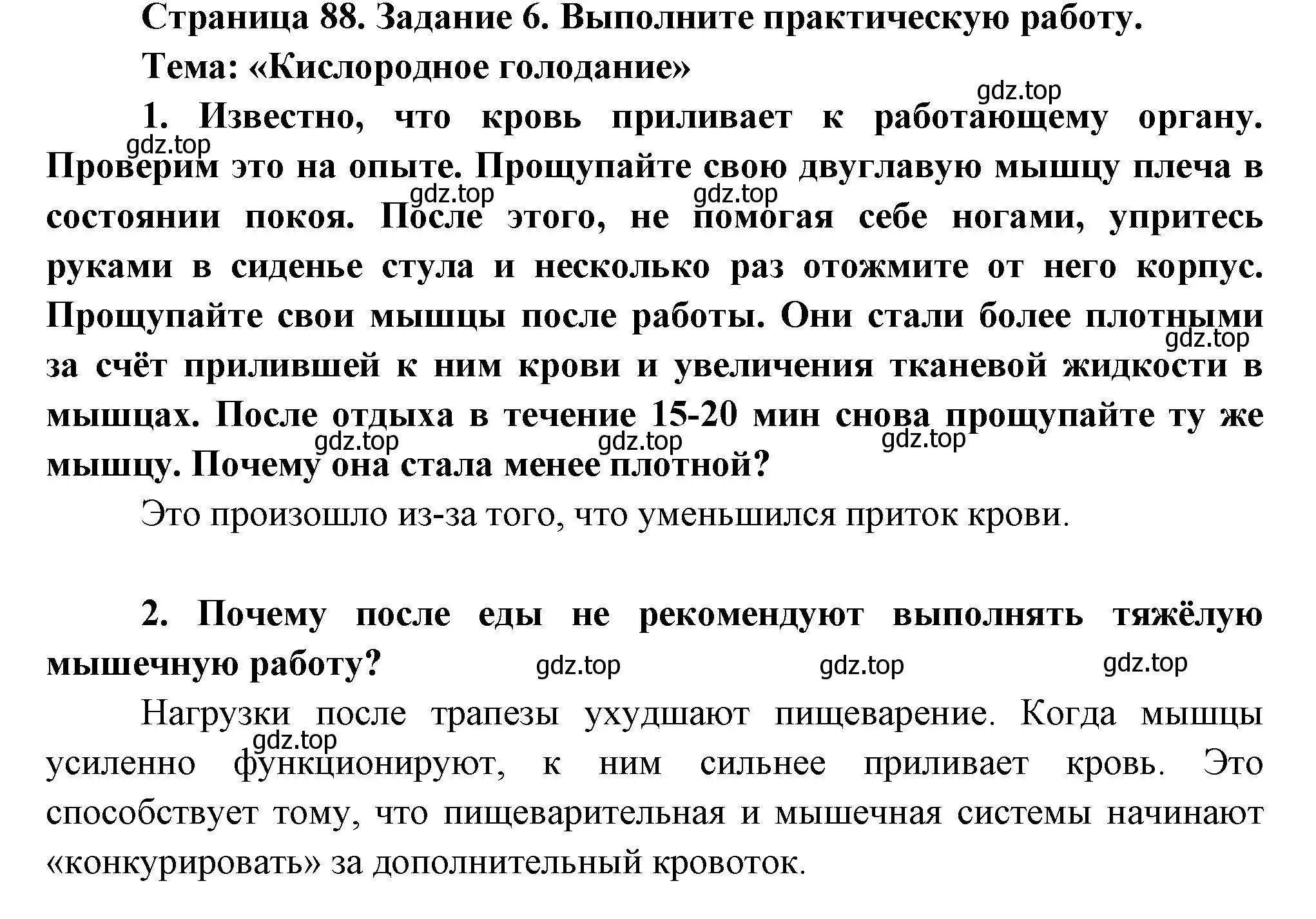 Решение  Задание 6 (страница 88) гдз по биологии 9 класс Драгомилов, Маш, рабочая тетрадь 1 часть