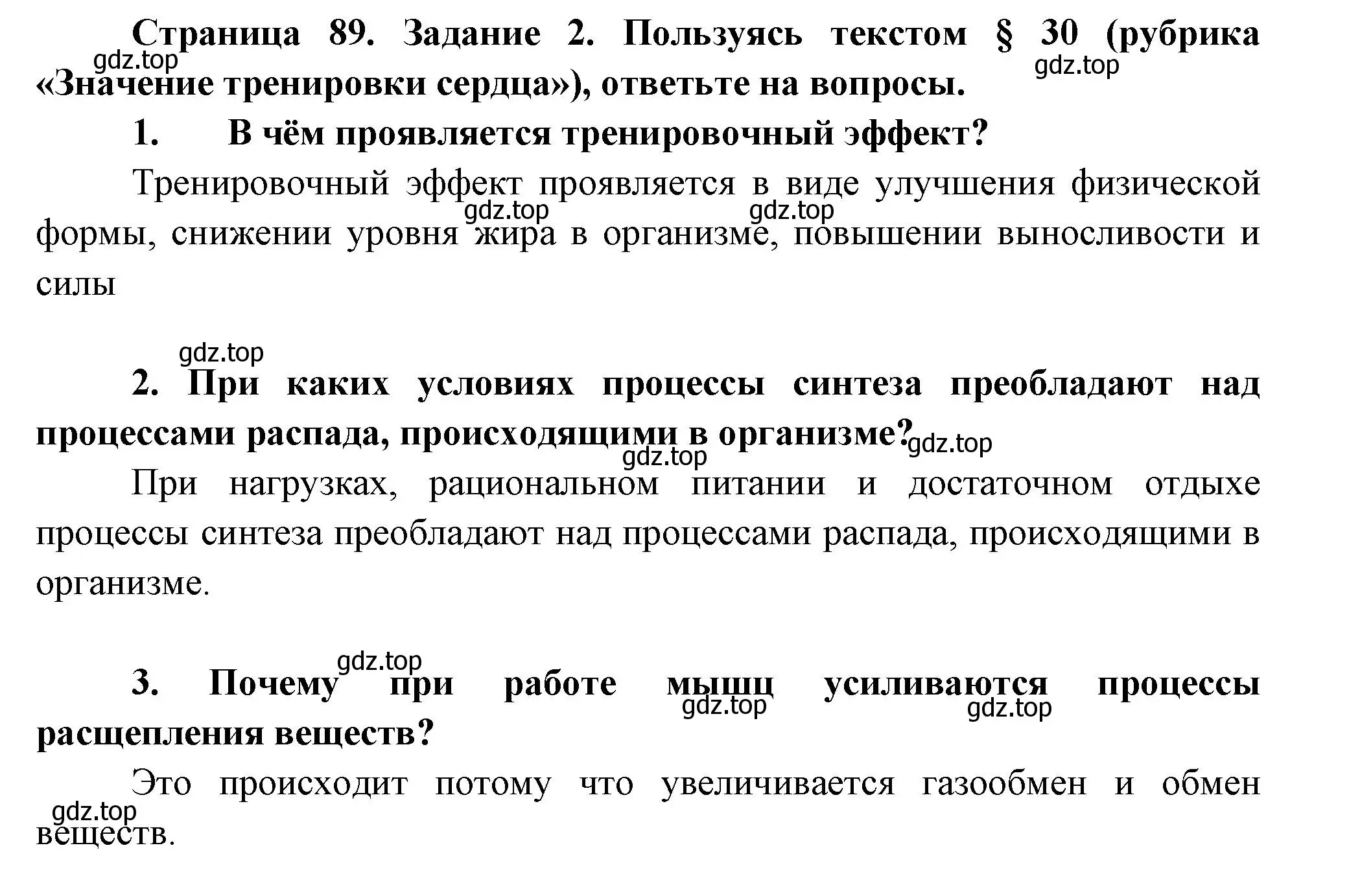 Решение  Задание 2 (страница 89) гдз по биологии 9 класс Драгомилов, Маш, рабочая тетрадь 1 часть