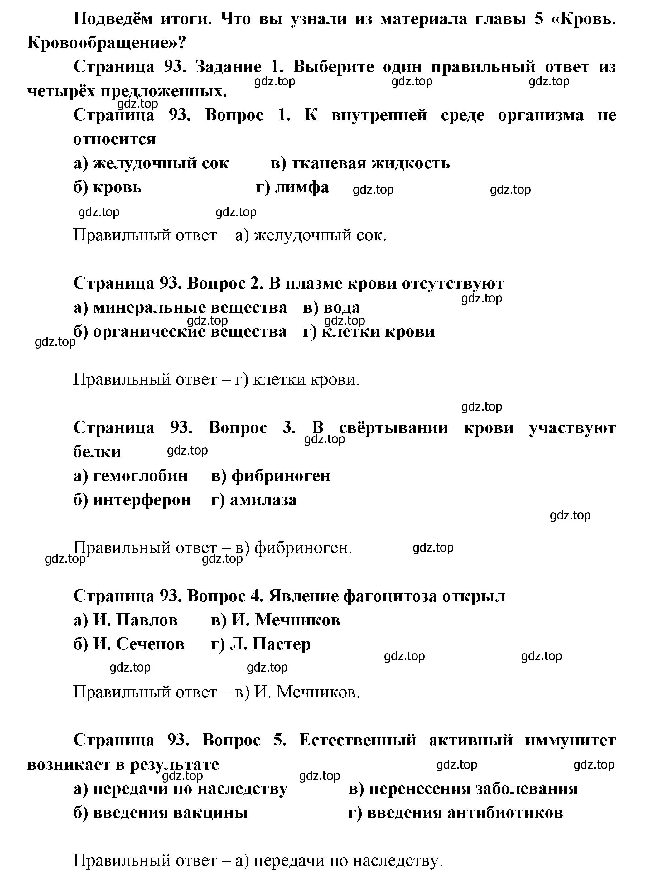Решение Задание 1 (страница 93) гдз по биологии 9 класс Драгомилов, Маш, рабочая тетрадь 1 часть
