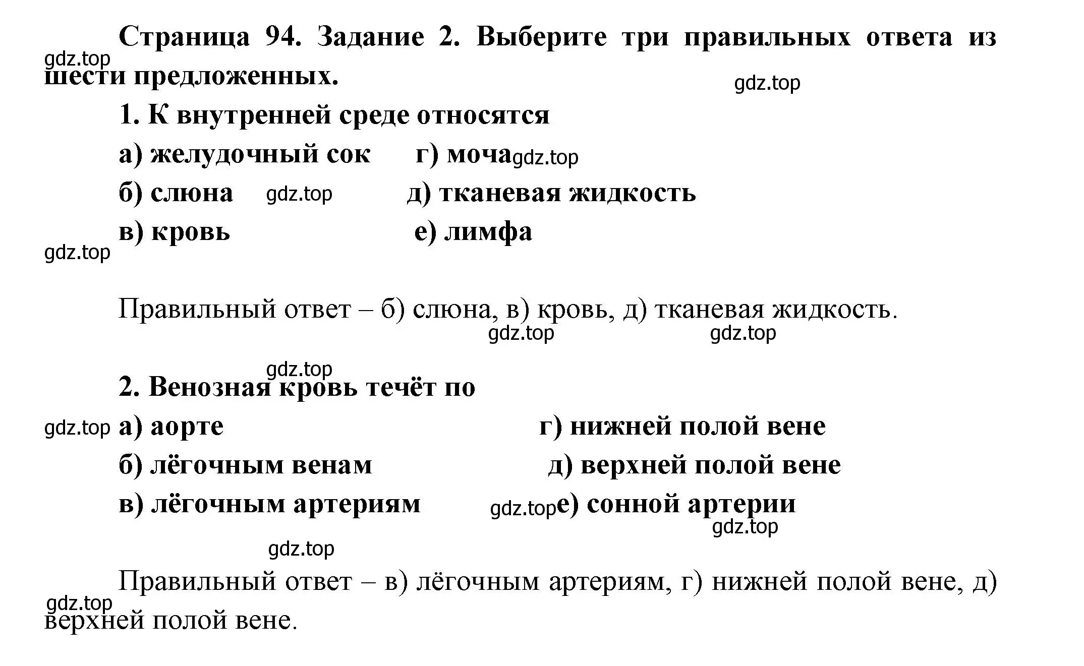 Решение  Задание 2 (страница 94) гдз по биологии 9 класс Драгомилов, Маш, рабочая тетрадь 1 часть