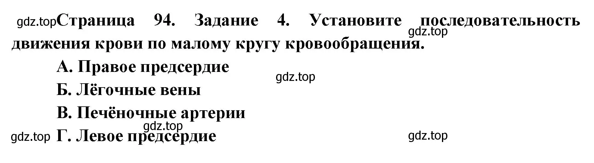 Решение  Задание 4 (страница 94) гдз по биологии 9 класс Драгомилов, Маш, рабочая тетрадь 1 часть