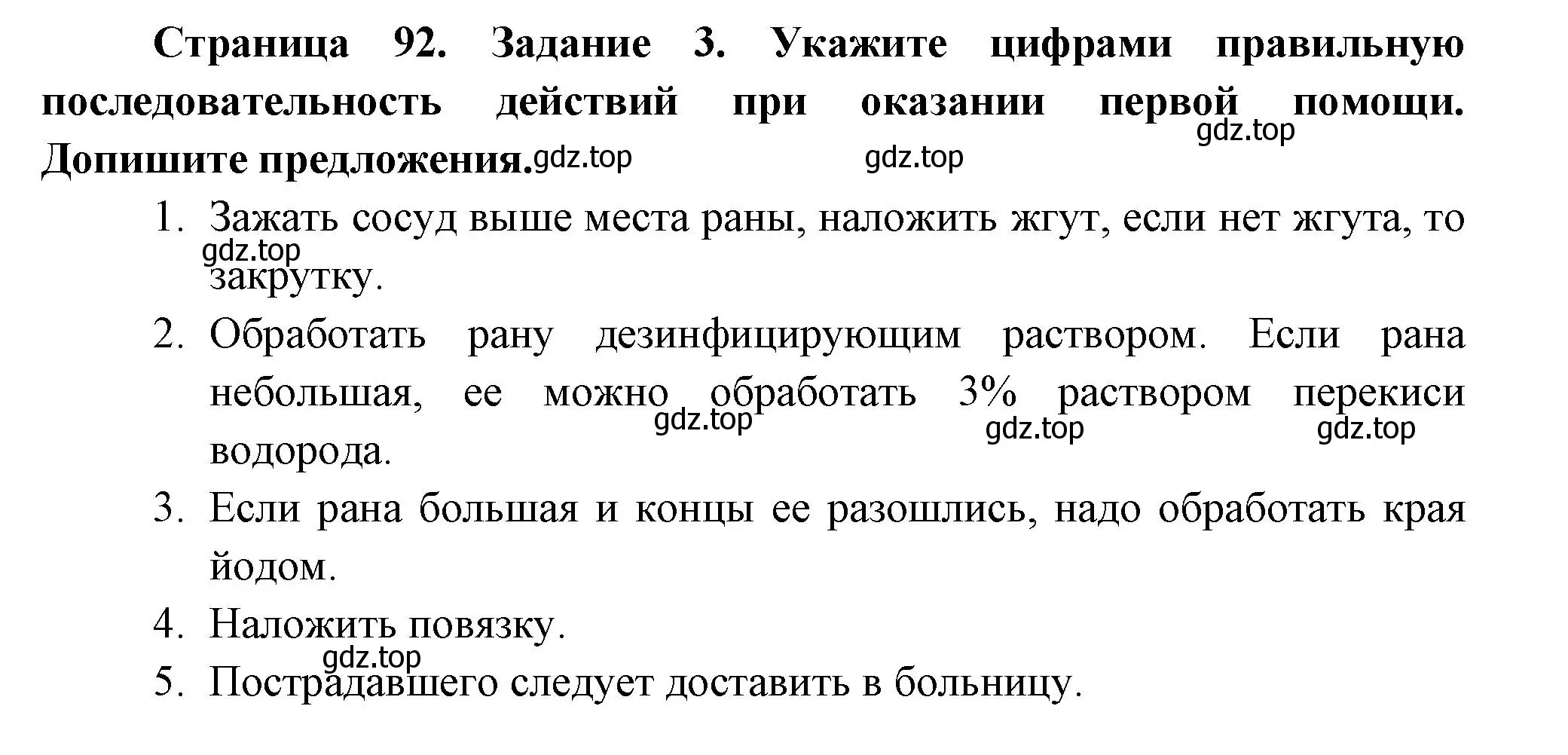 Решение  Задание 3 (страница 92) гдз по биологии 9 класс Драгомилов, Маш, рабочая тетрадь 1 часть