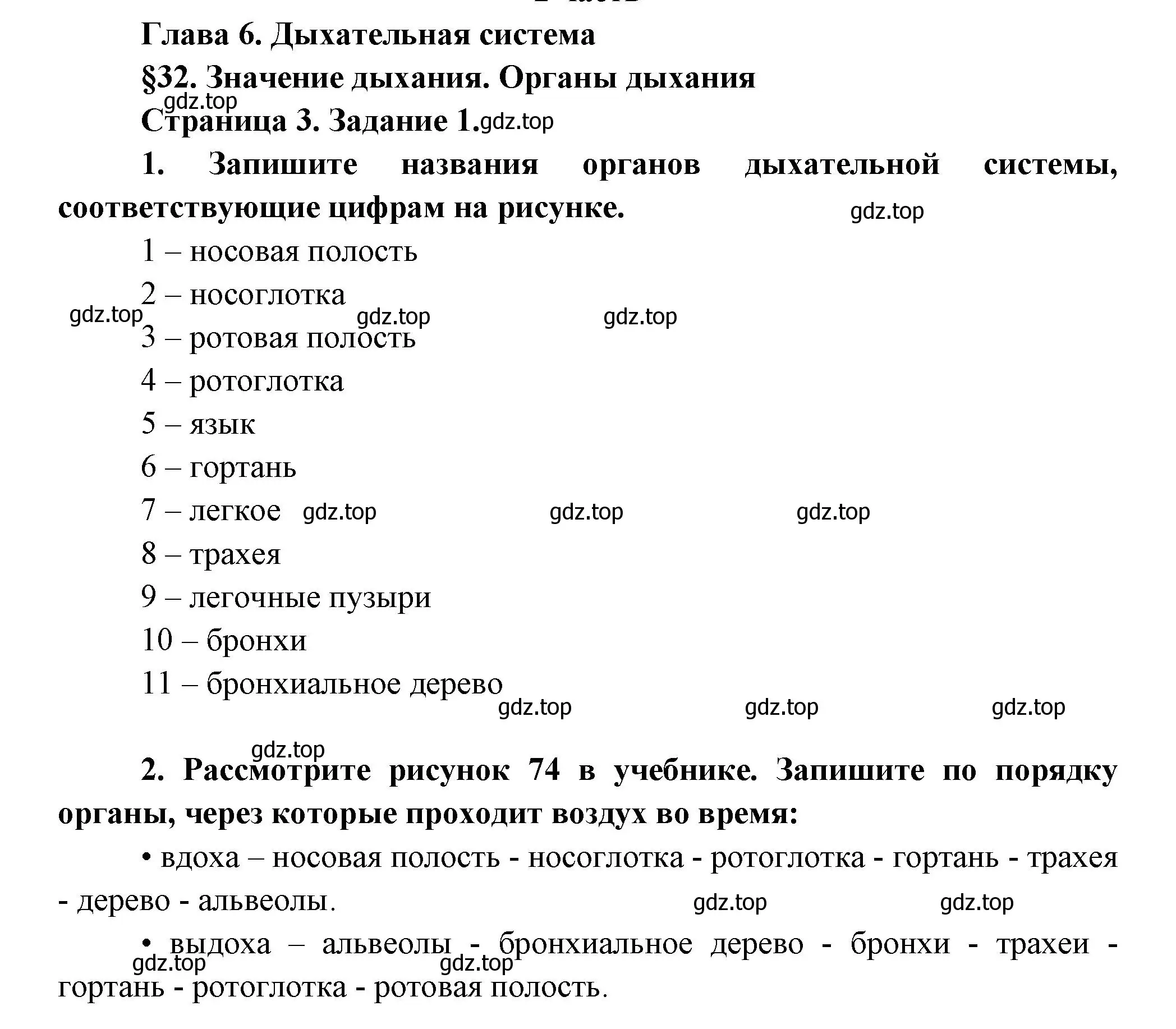 Решение  Задание 1 (страница 3) гдз по биологии 9 класс Драгомилов, Маш, рабочая тетрадь 2 часть