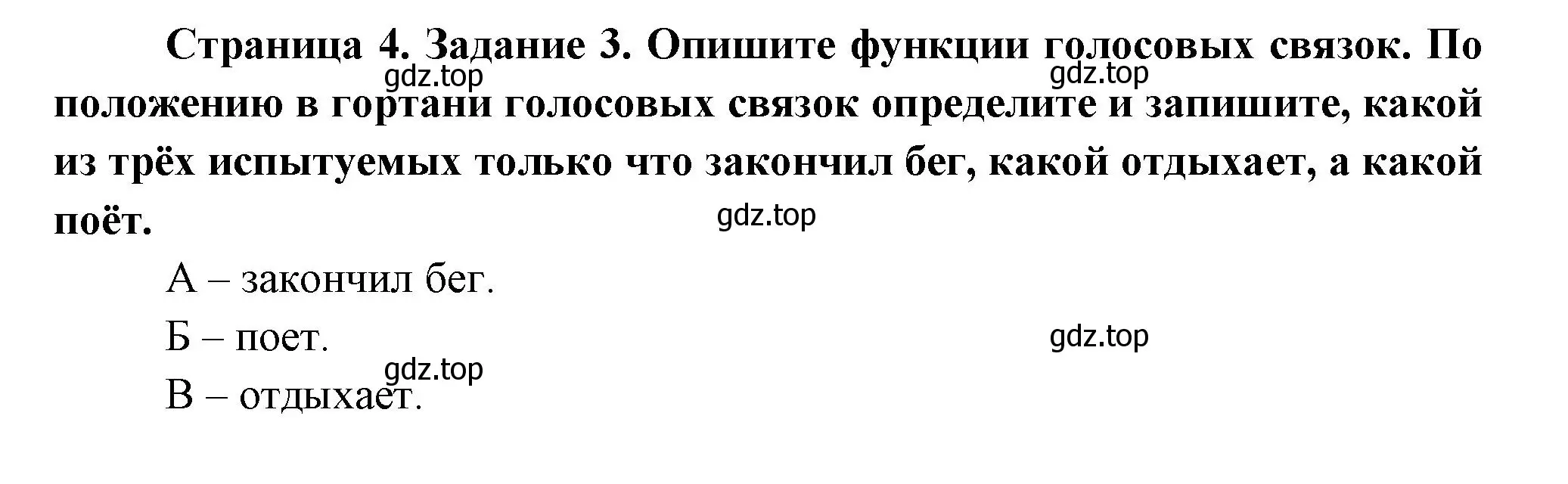 Решение  Задание 3 (страница 4) гдз по биологии 9 класс Драгомилов, Маш, рабочая тетрадь 2 часть