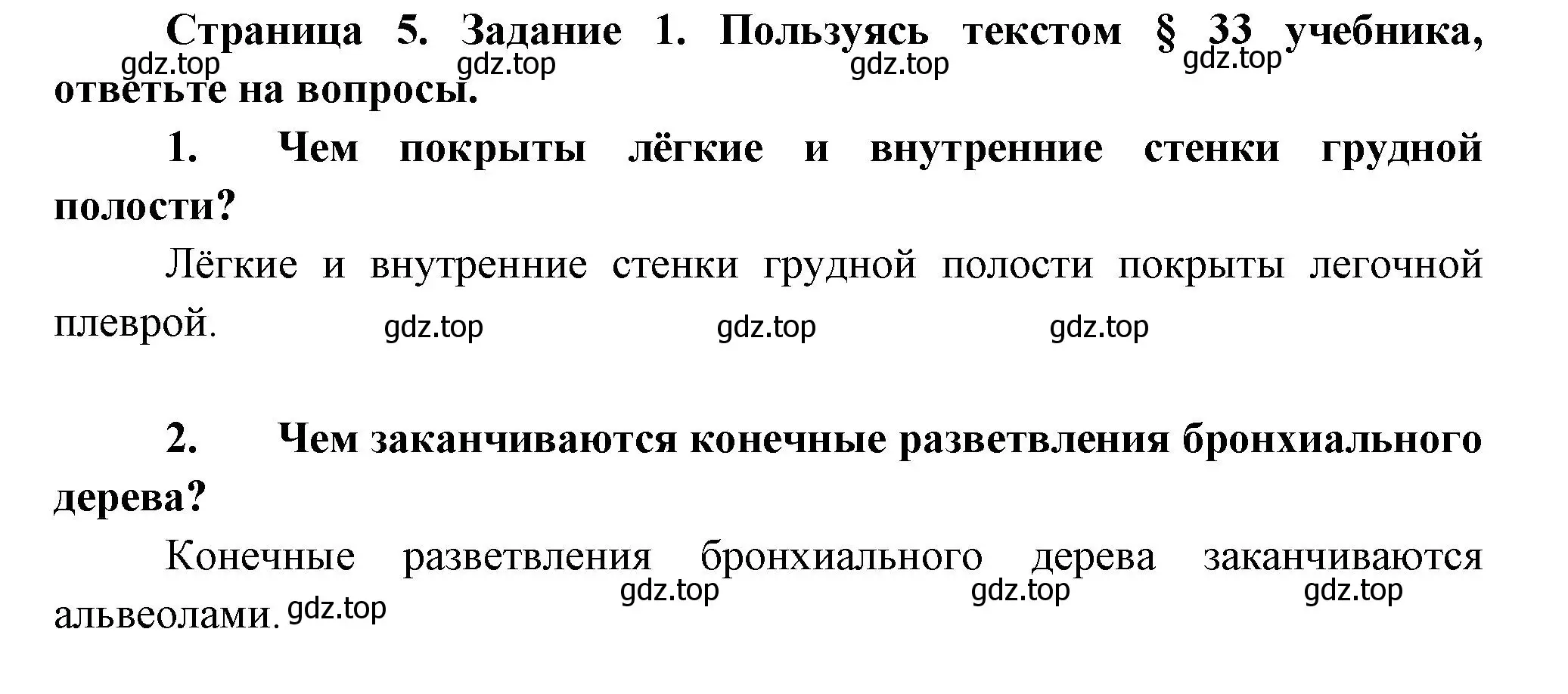 Решение  Задание 1 (страница 5) гдз по биологии 9 класс Драгомилов, Маш, рабочая тетрадь 2 часть