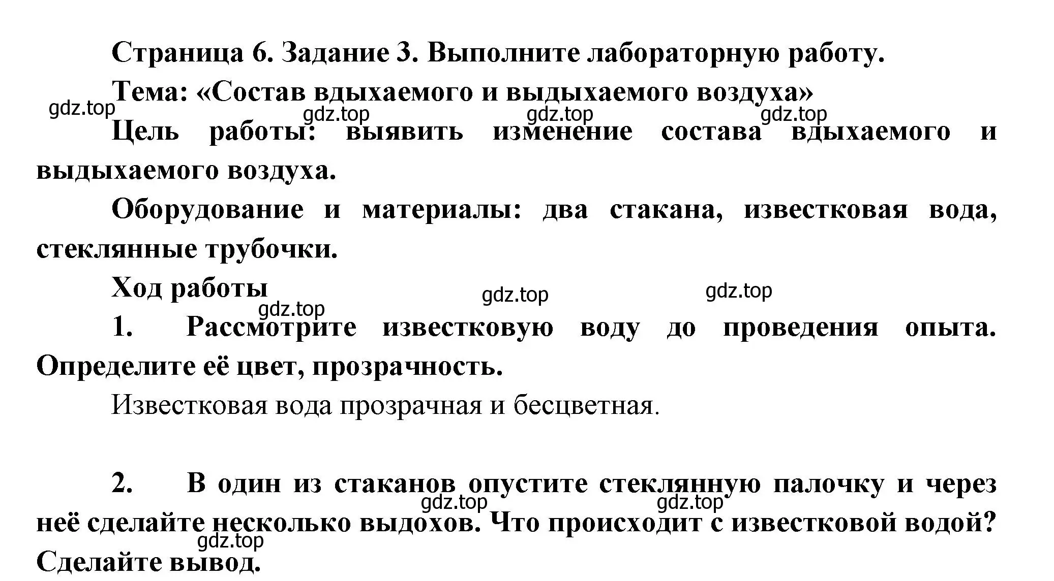 Решение  Задание 3 (страница 6) гдз по биологии 9 класс Драгомилов, Маш, рабочая тетрадь 2 часть