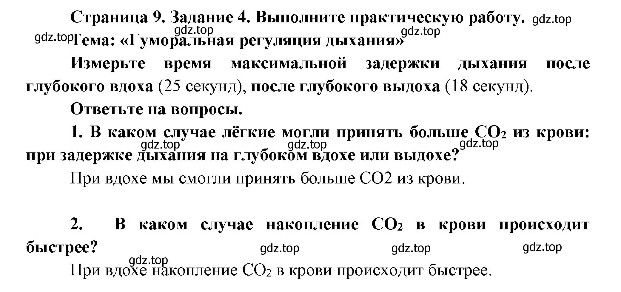 Решение  Задание 4 (страница 9) гдз по биологии 9 класс Драгомилов, Маш, рабочая тетрадь 2 часть