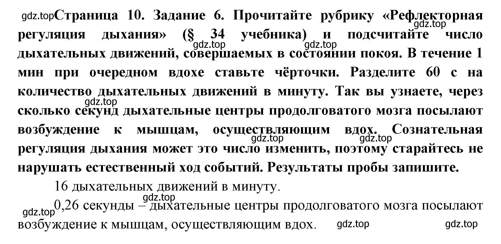 Решение  Задание 6 (страница 10) гдз по биологии 9 класс Драгомилов, Маш, рабочая тетрадь 2 часть