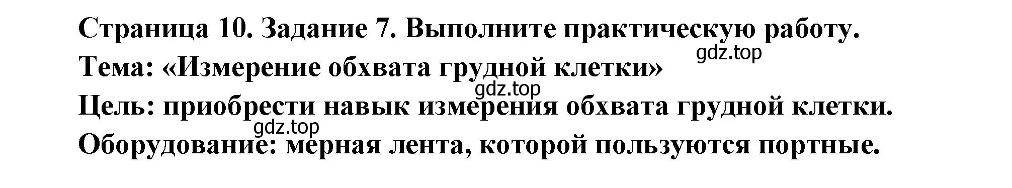 Решение  Задание 7 (страница 10) гдз по биологии 9 класс Драгомилов, Маш, рабочая тетрадь 2 часть