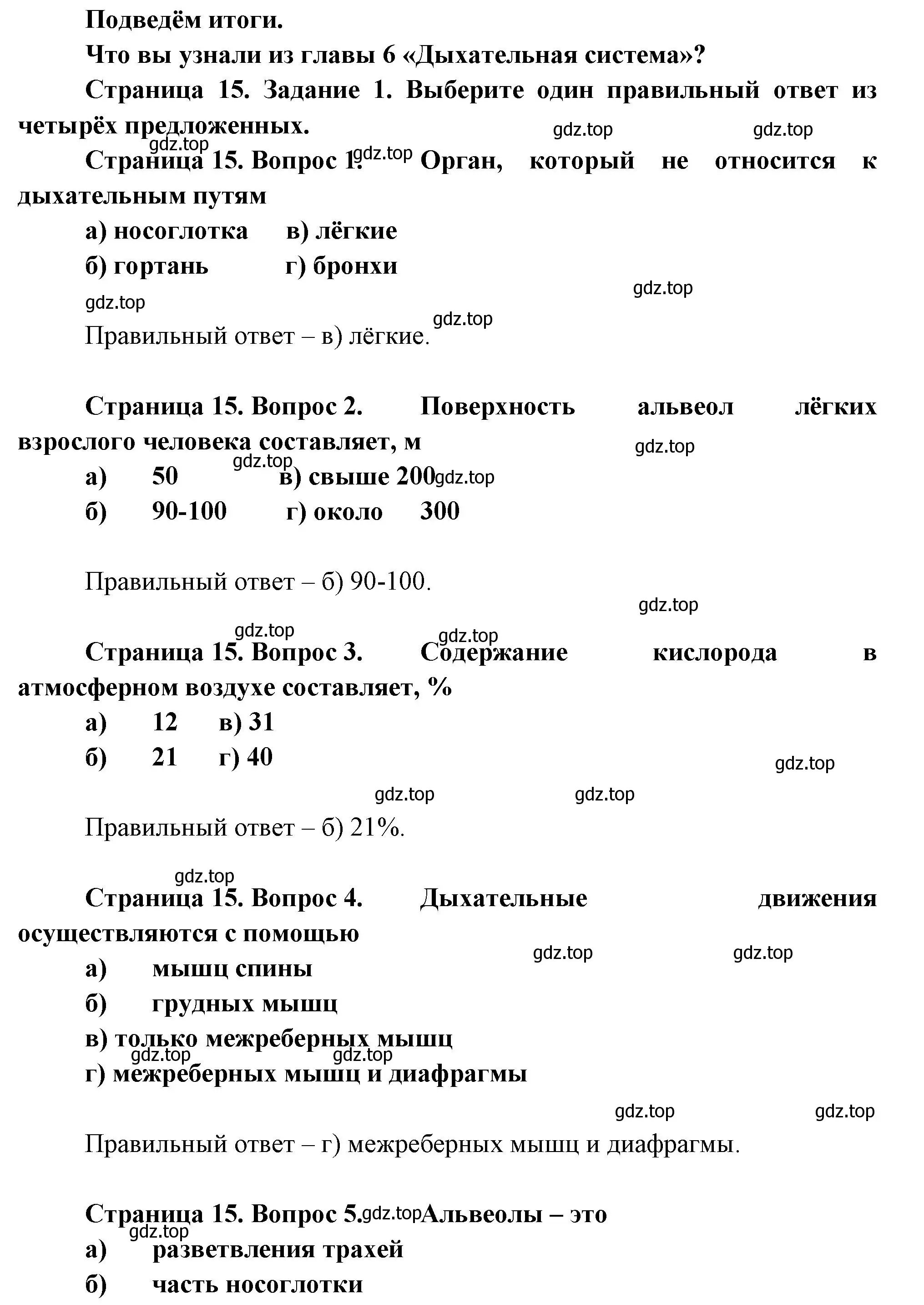 Решение  Задание 1 (страница 15) гдз по биологии 9 класс Драгомилов, Маш, рабочая тетрадь 2 часть