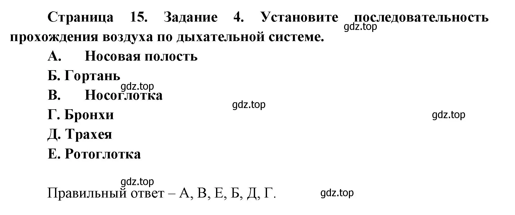 Решение  Задание 4 (страница 16) гдз по биологии 9 класс Драгомилов, Маш, рабочая тетрадь 2 часть