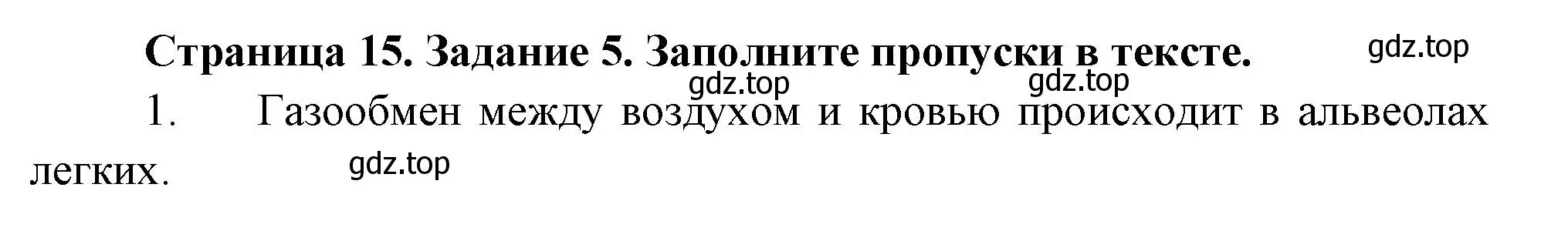 Решение  Задание 5 (страница 16) гдз по биологии 9 класс Драгомилов, Маш, рабочая тетрадь 2 часть