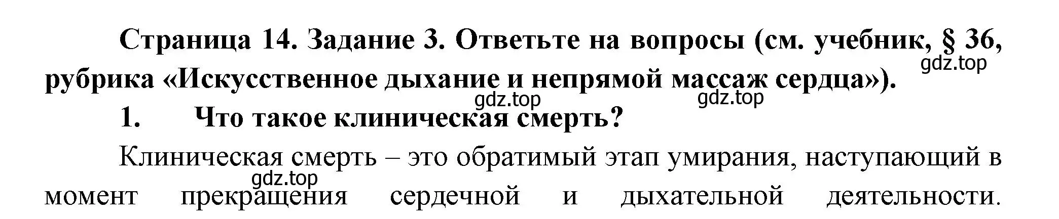 Решение  Задание 3 (страница 14) гдз по биологии 9 класс Драгомилов, Маш, рабочая тетрадь 2 часть