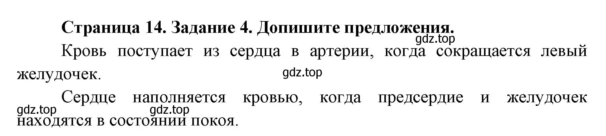 Решение  Задание 4 (страница 14) гдз по биологии 9 класс Драгомилов, Маш, рабочая тетрадь 2 часть