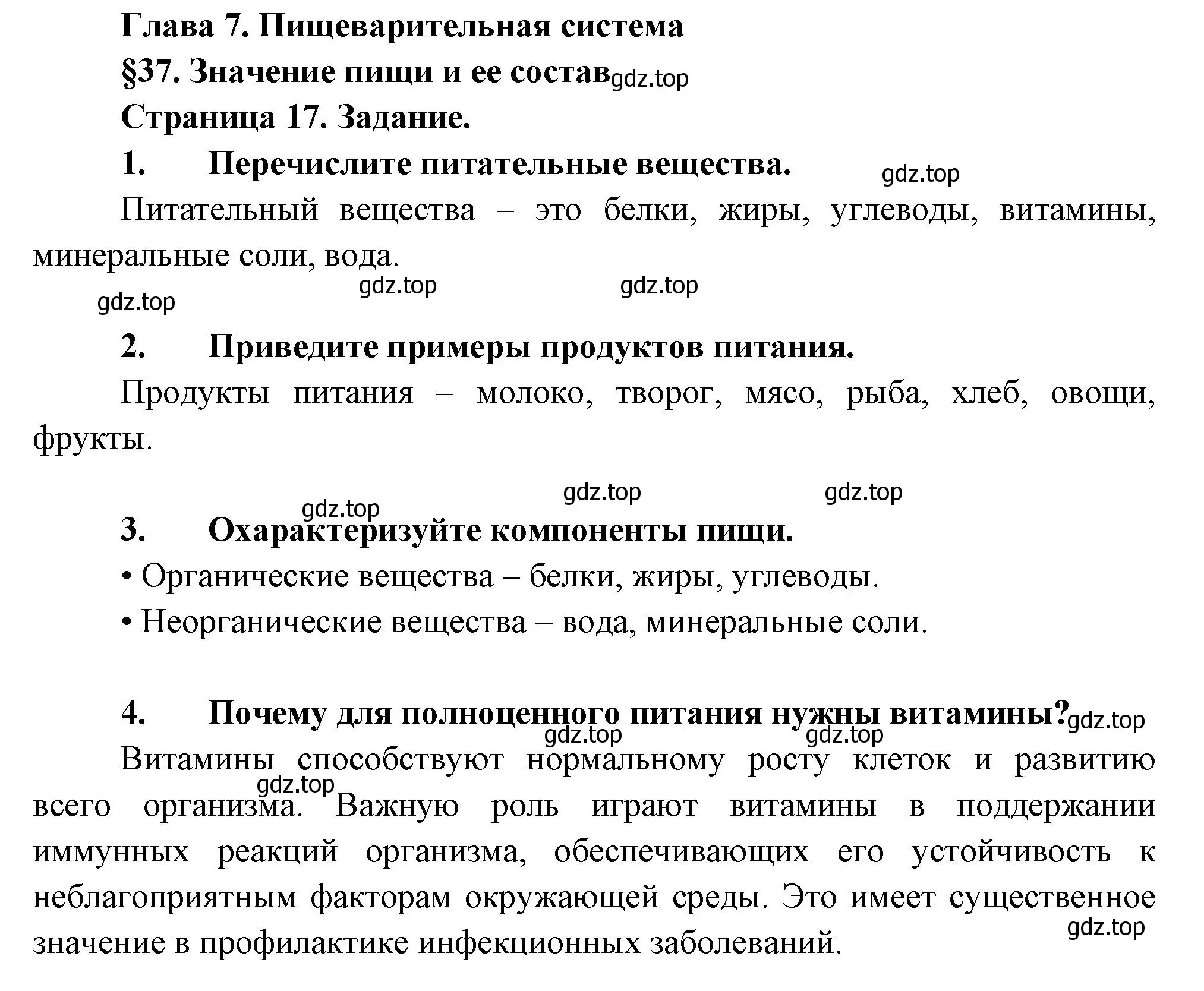 Решение  Задание 1 (страница 17) гдз по биологии 9 класс Драгомилов, Маш, рабочая тетрадь 2 часть