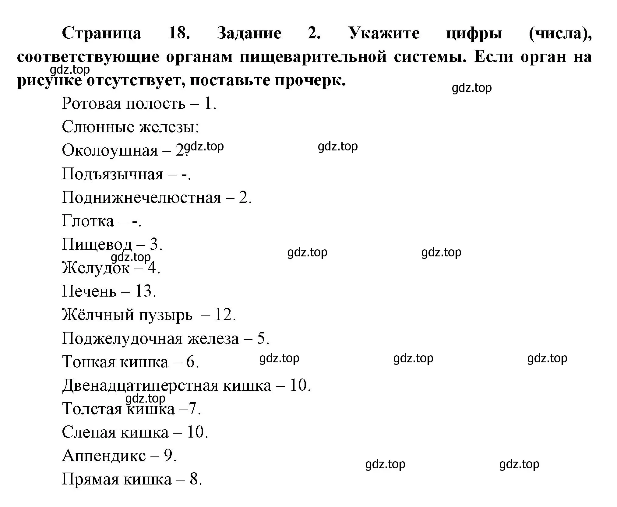 Решение  Задание 2 (страница 18) гдз по биологии 9 класс Драгомилов, Маш, рабочая тетрадь 2 часть