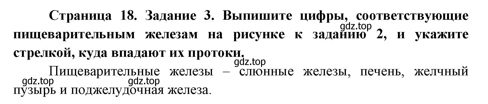 Решение  Задание 3 (страница 18) гдз по биологии 9 класс Драгомилов, Маш, рабочая тетрадь 2 часть