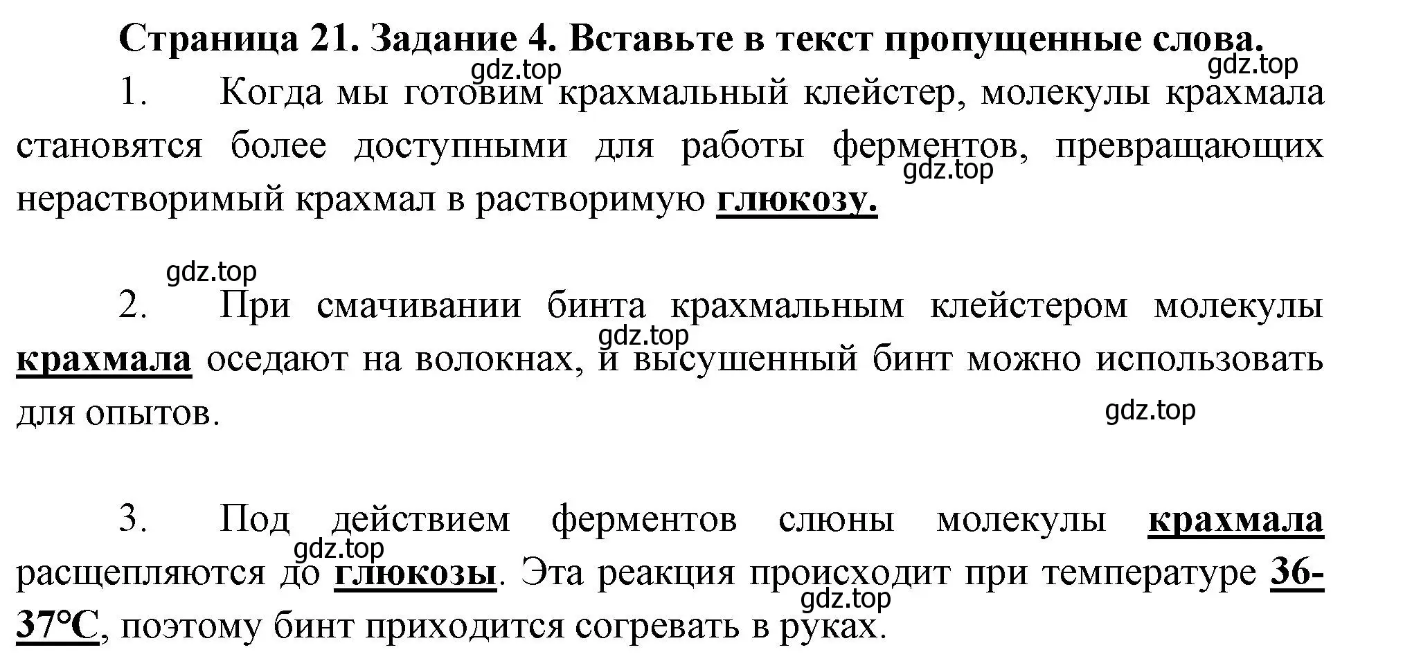 Решение  Задание 4 (страница 21) гдз по биологии 9 класс Драгомилов, Маш, рабочая тетрадь 2 часть