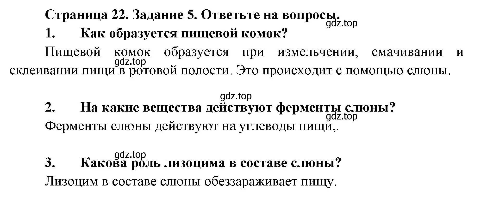 Решение  Задание 5 (страница 22) гдз по биологии 9 класс Драгомилов, Маш, рабочая тетрадь 2 часть