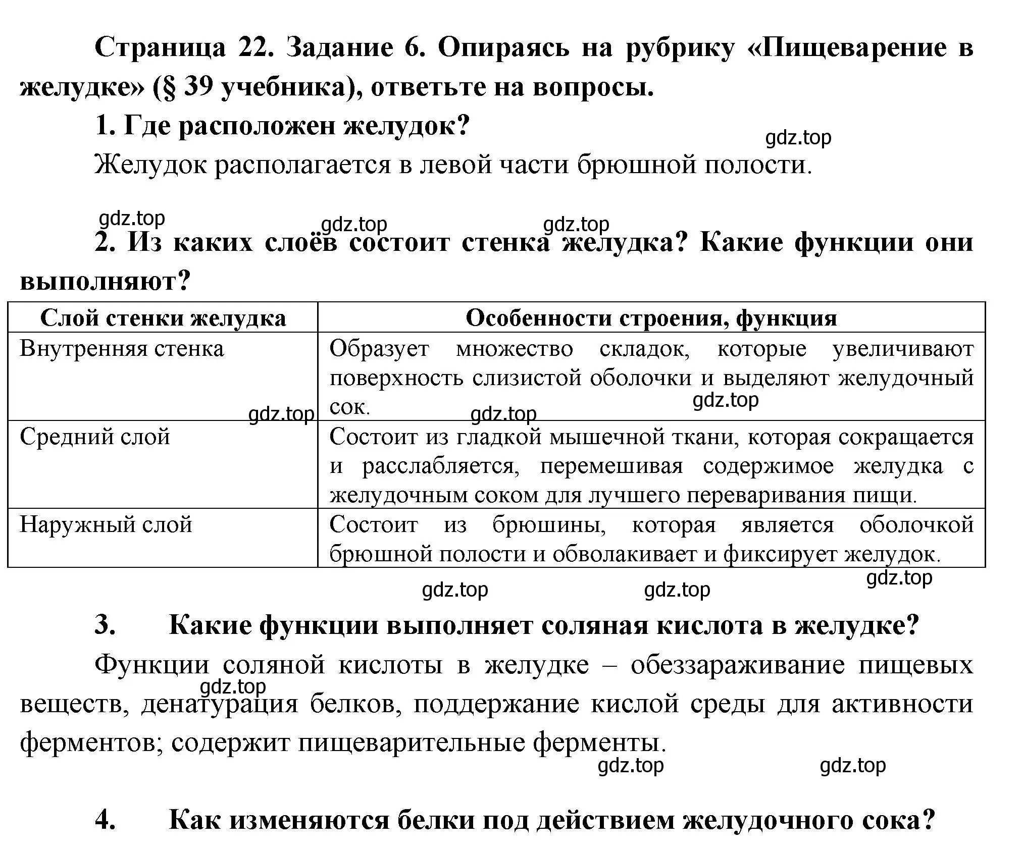 Решение  Задание 6 (страница 22) гдз по биологии 9 класс Драгомилов, Маш, рабочая тетрадь 2 часть