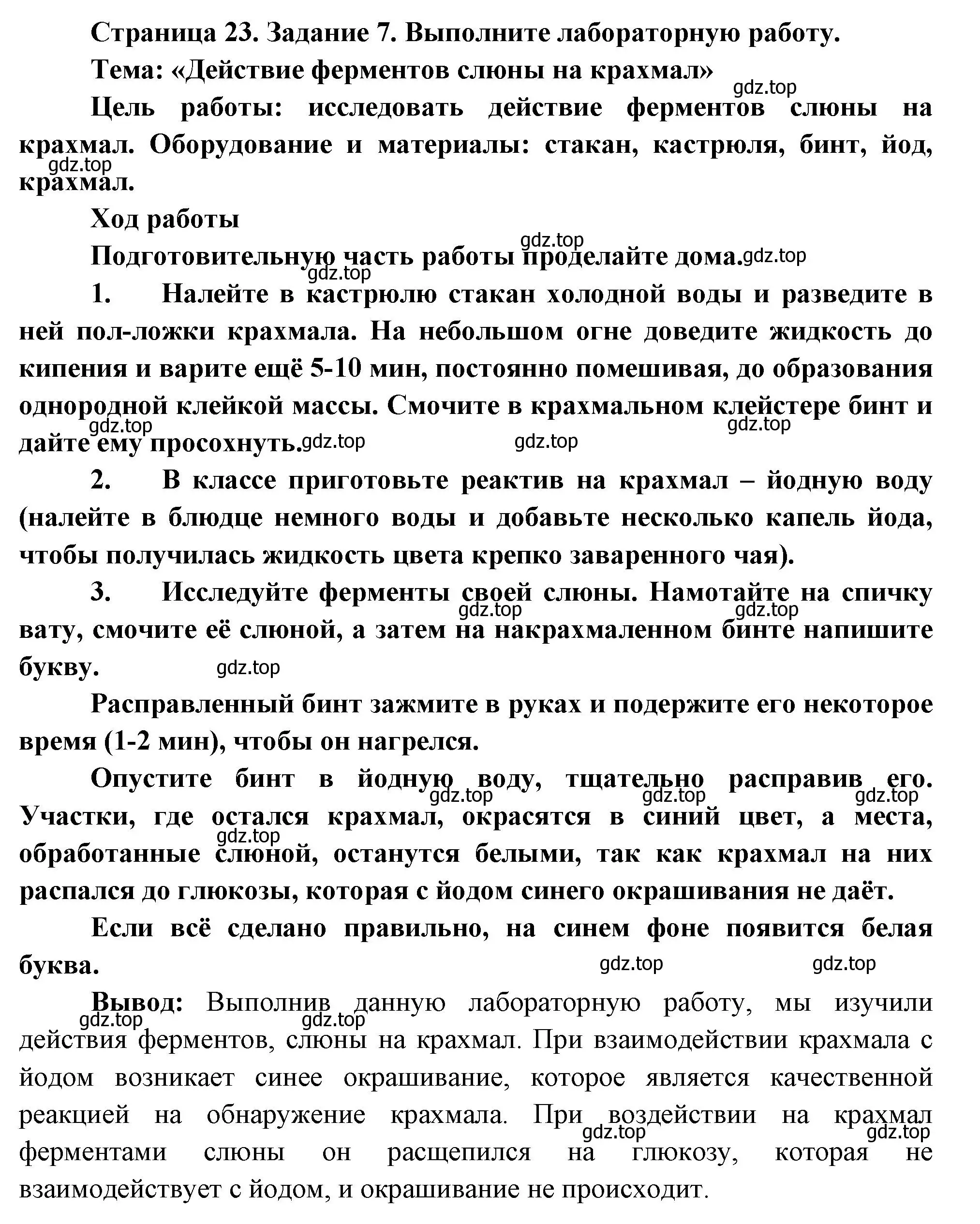 Решение  Задание 7 (страница 23) гдз по биологии 9 класс Драгомилов, Маш, рабочая тетрадь 2 часть