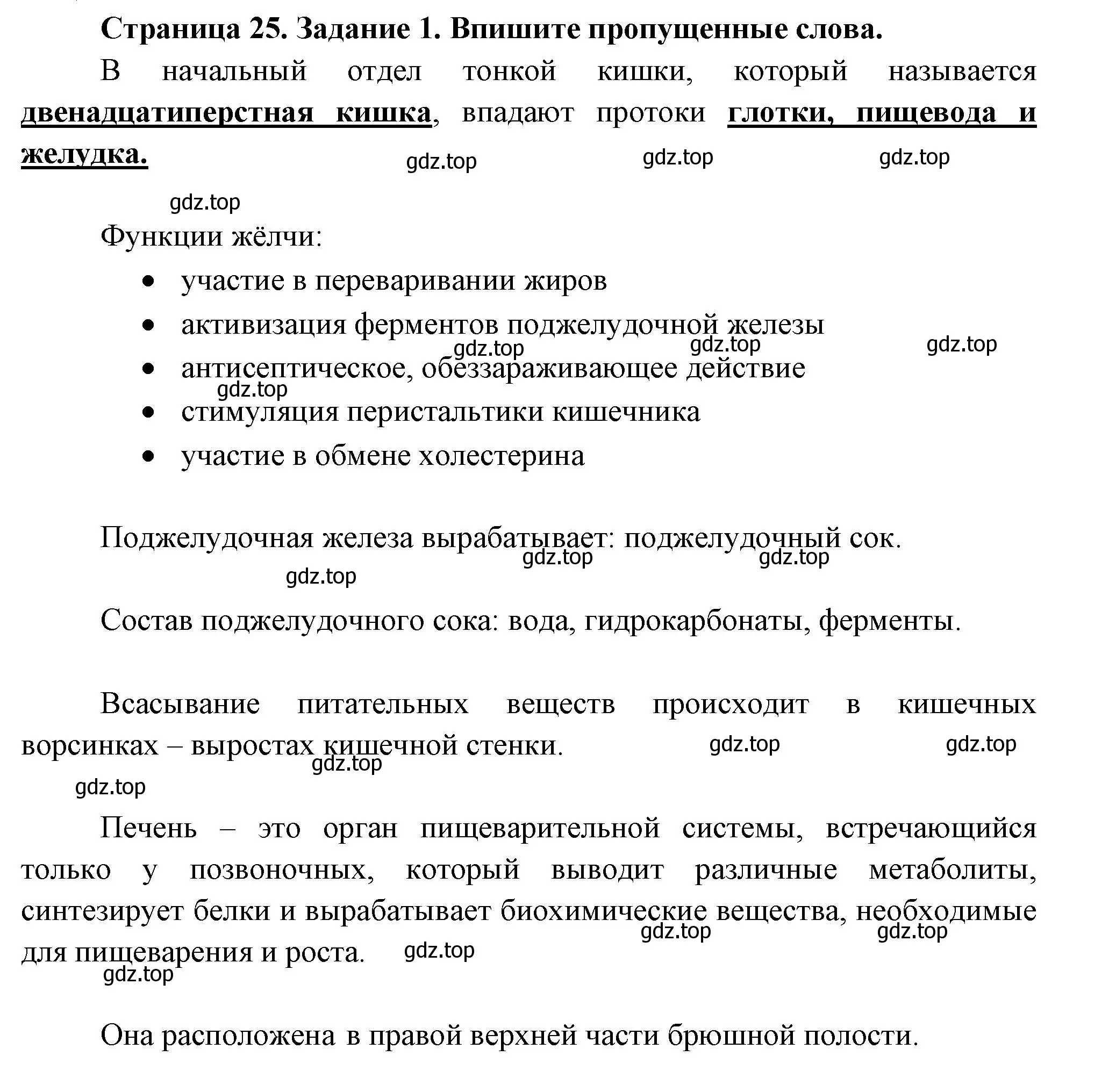 Решение  Задание 1 (страница 25) гдз по биологии 9 класс Драгомилов, Маш, рабочая тетрадь 2 часть