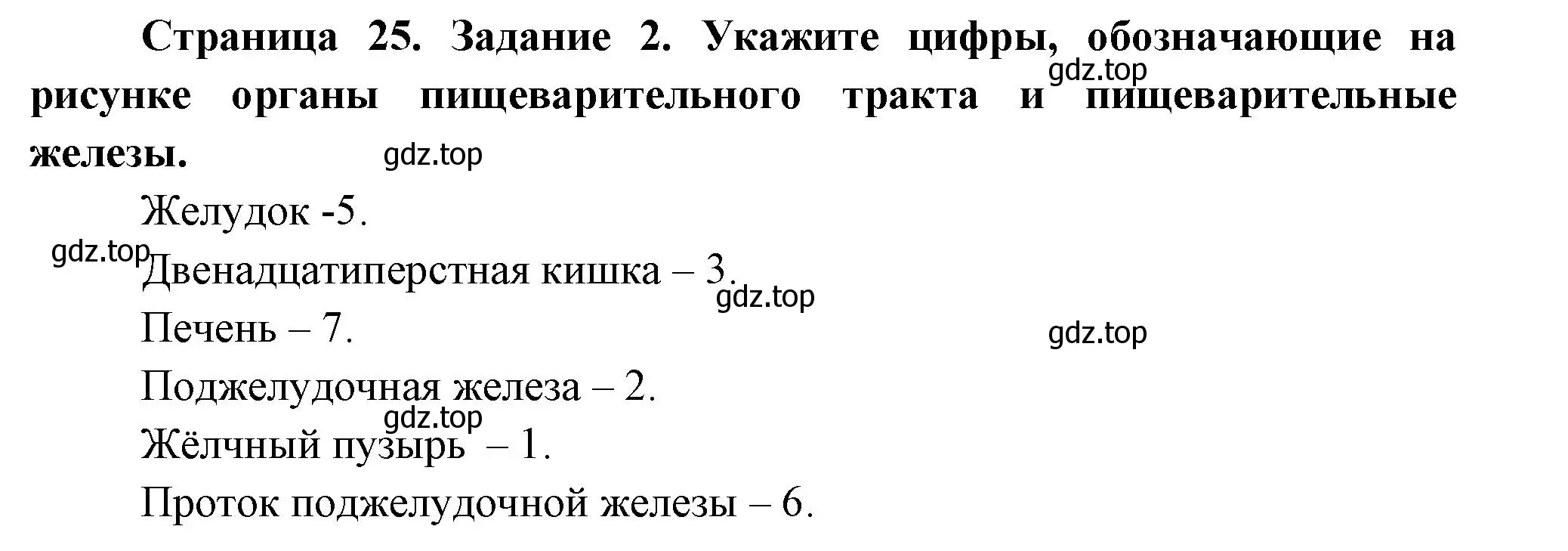 Решение  Задание 2 (страница 25) гдз по биологии 9 класс Драгомилов, Маш, рабочая тетрадь 2 часть