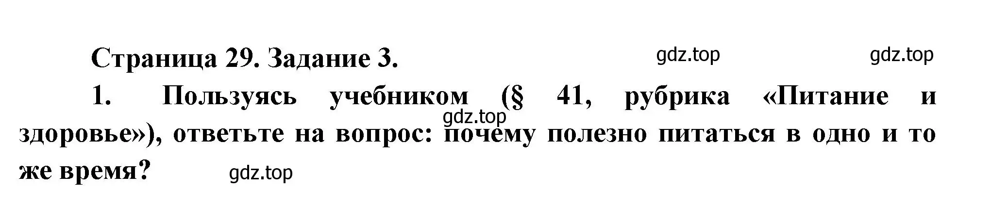 Решение  Задание 3 (страница 29) гдз по биологии 9 класс Драгомилов, Маш, рабочая тетрадь 2 часть