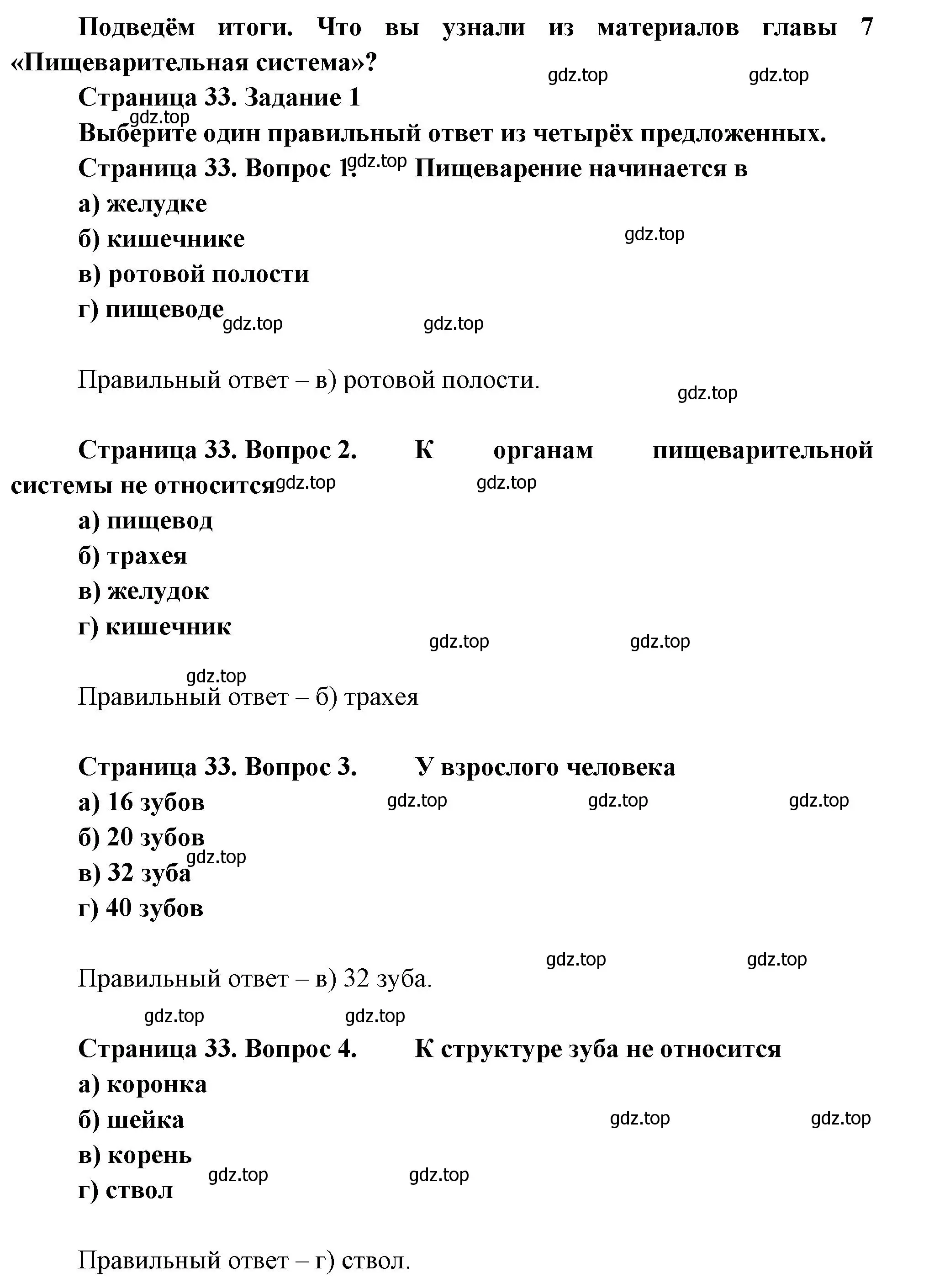 Решение  Задание 1 (страница 33) гдз по биологии 9 класс Драгомилов, Маш, рабочая тетрадь 2 часть