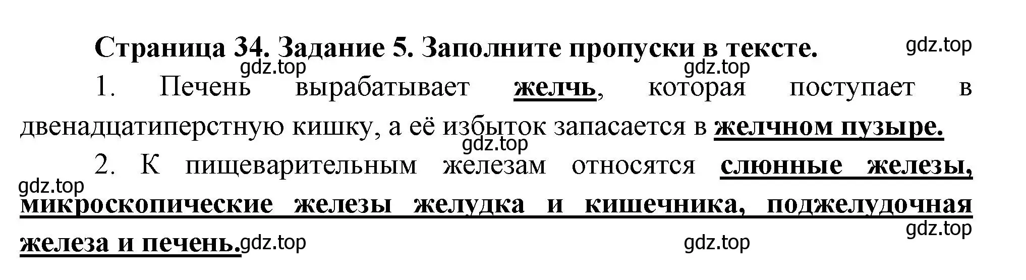 Решение  Задание 5 (страница 34) гдз по биологии 9 класс Драгомилов, Маш, рабочая тетрадь 2 часть