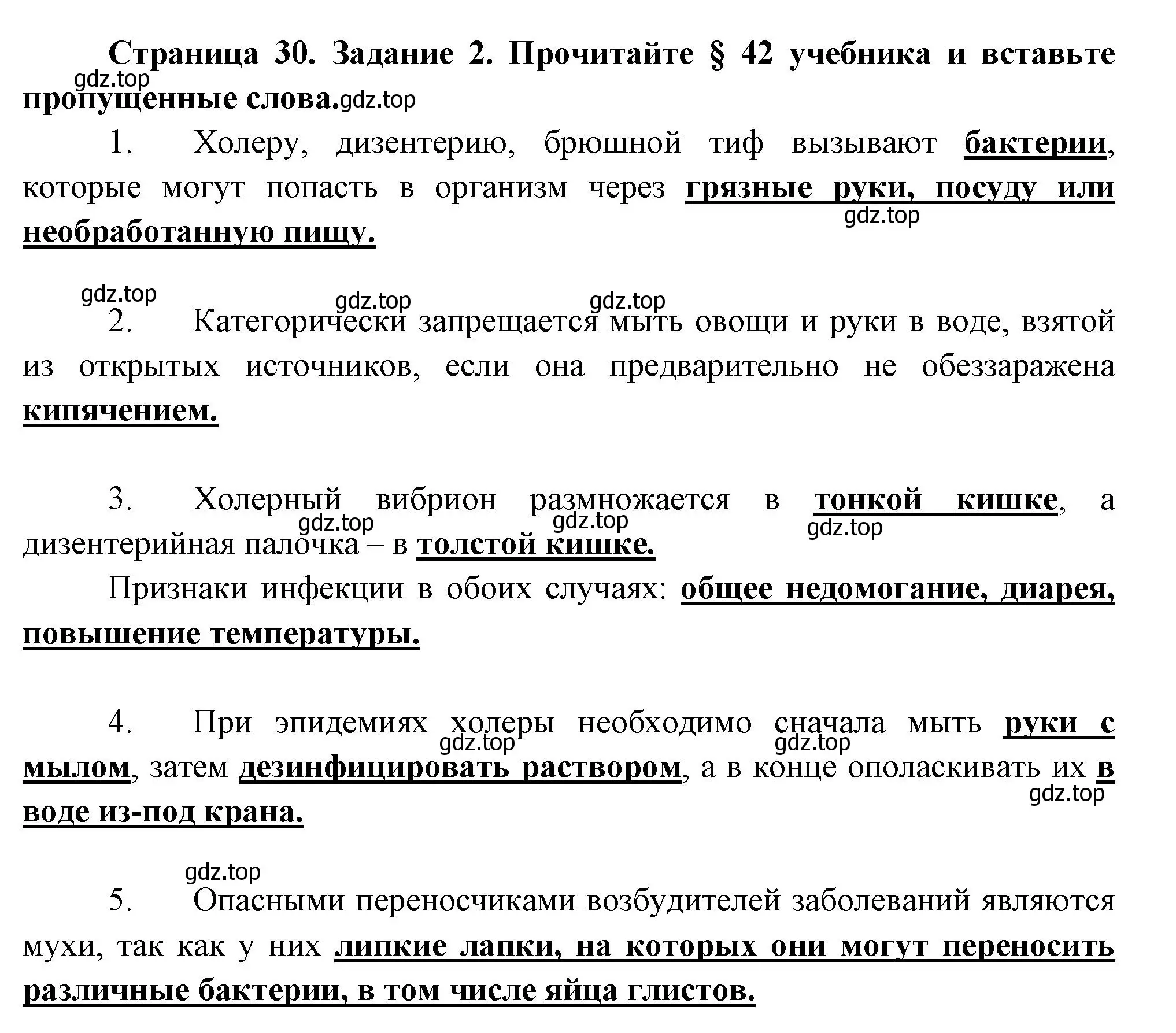 Решение  Задание 2 (страница 30) гдз по биологии 9 класс Драгомилов, Маш, рабочая тетрадь 2 часть