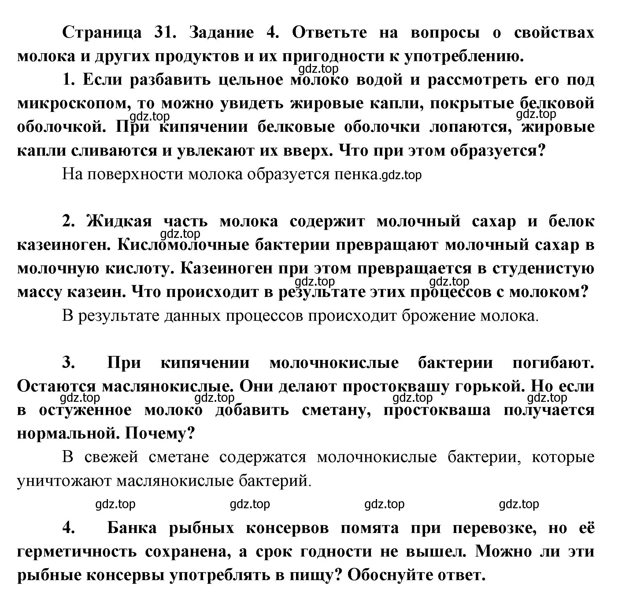 Решение  Задание 4 (страница 31) гдз по биологии 9 класс Драгомилов, Маш, рабочая тетрадь 2 часть