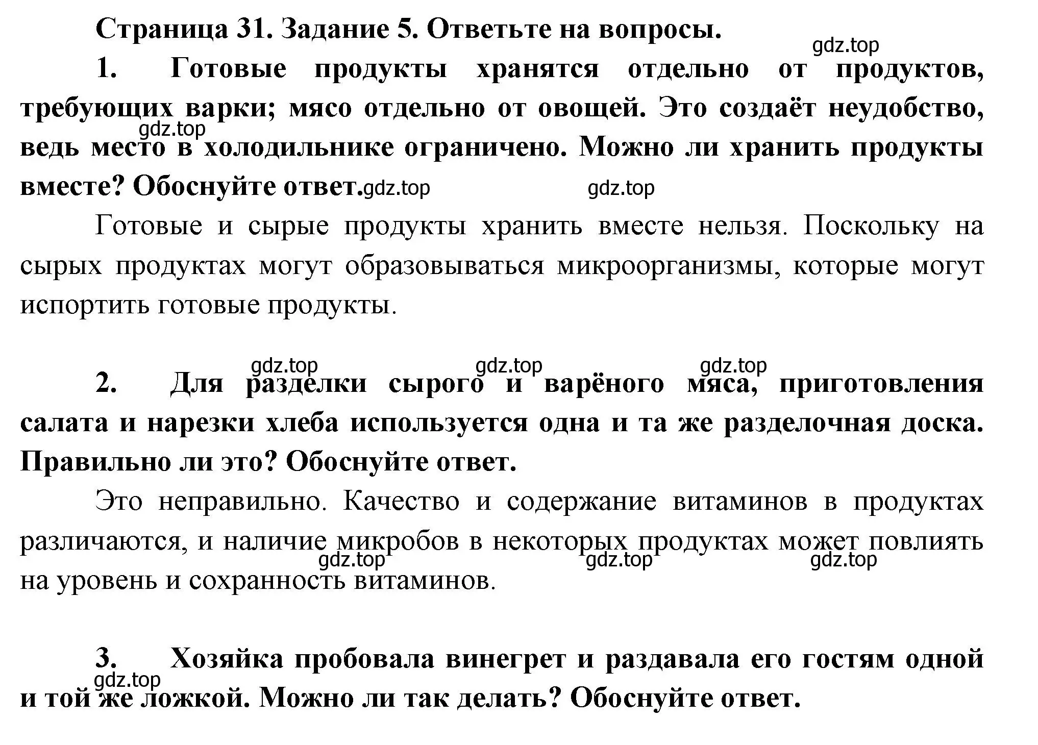 Решение  Задание 5 (страница 31) гдз по биологии 9 класс Драгомилов, Маш, рабочая тетрадь 2 часть