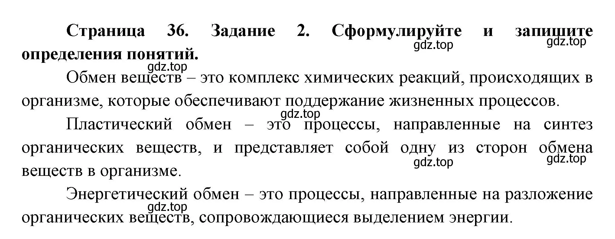 Решение  Задание 2 (страница 36) гдз по биологии 9 класс Драгомилов, Маш, рабочая тетрадь 2 часть