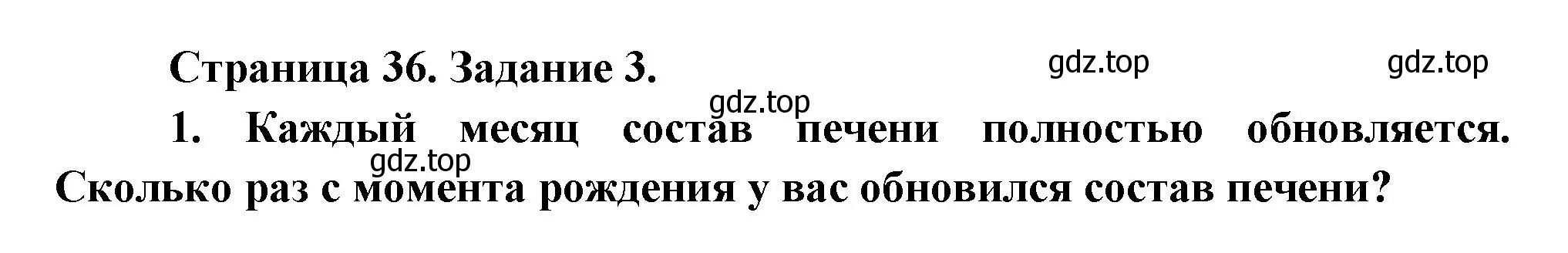 Решение  Задание 3 (страница 36) гдз по биологии 9 класс Драгомилов, Маш, рабочая тетрадь 2 часть