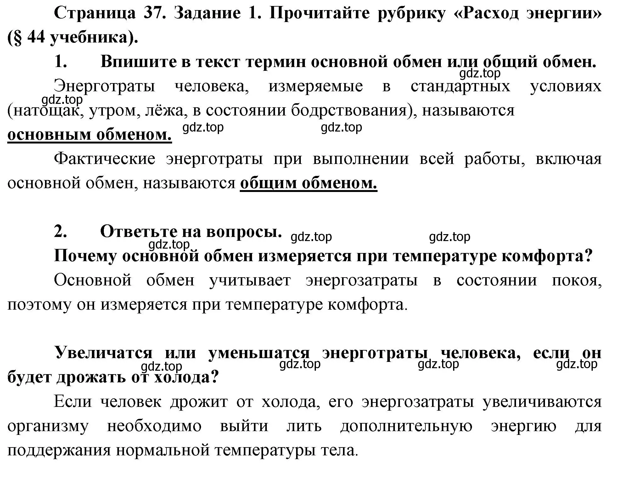 Решение  Задание 1 (страница 37) гдз по биологии 9 класс Драгомилов, Маш, рабочая тетрадь 2 часть