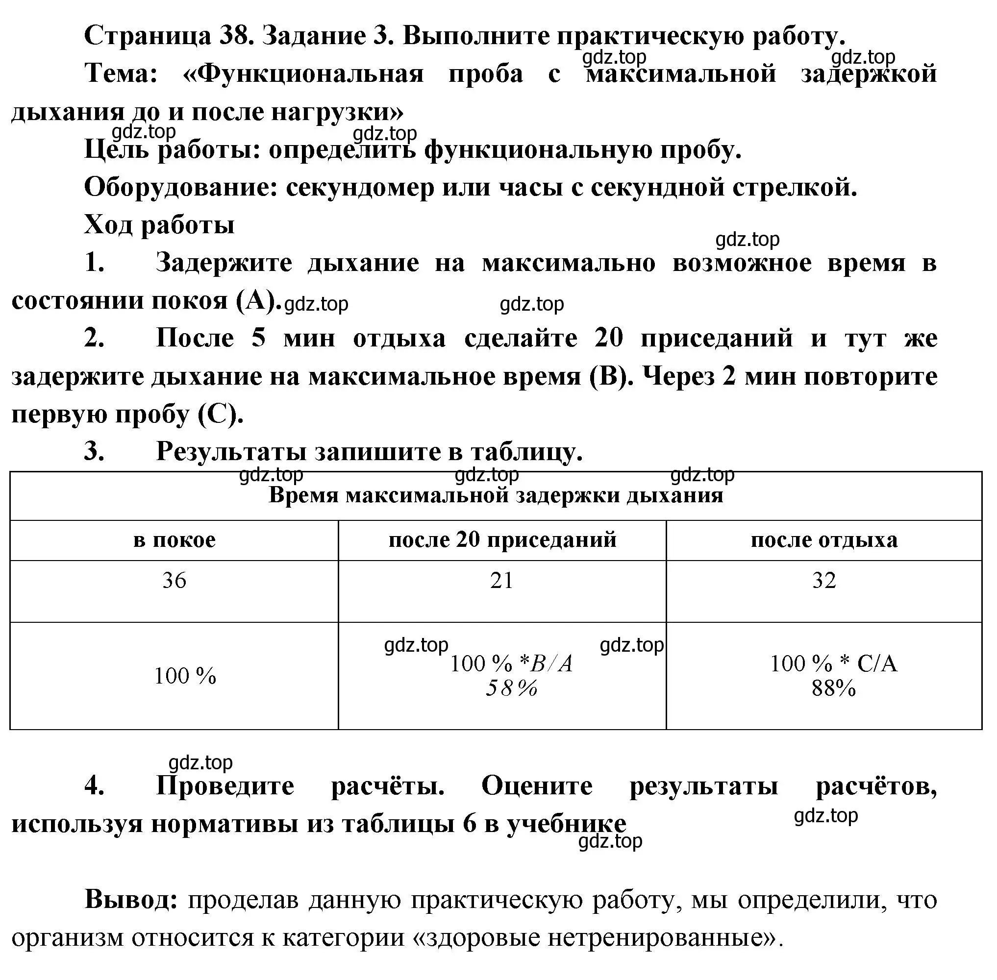 Решение  Задание 3 (страница 38) гдз по биологии 9 класс Драгомилов, Маш, рабочая тетрадь 2 часть