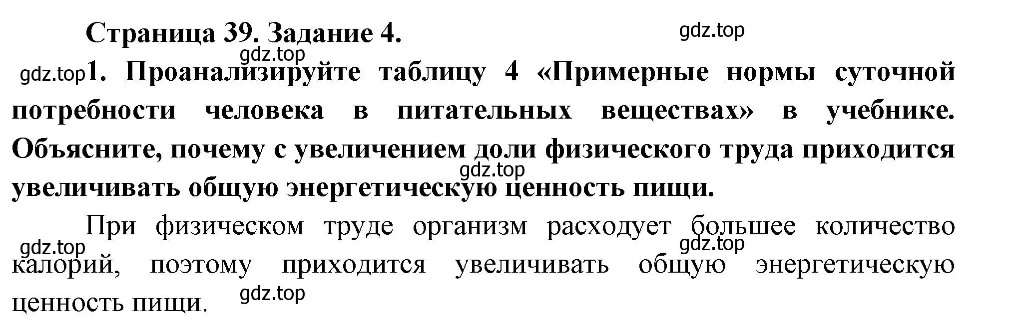 Решение  Задание 4 (страница 39) гдз по биологии 9 класс Драгомилов, Маш, рабочая тетрадь 2 часть