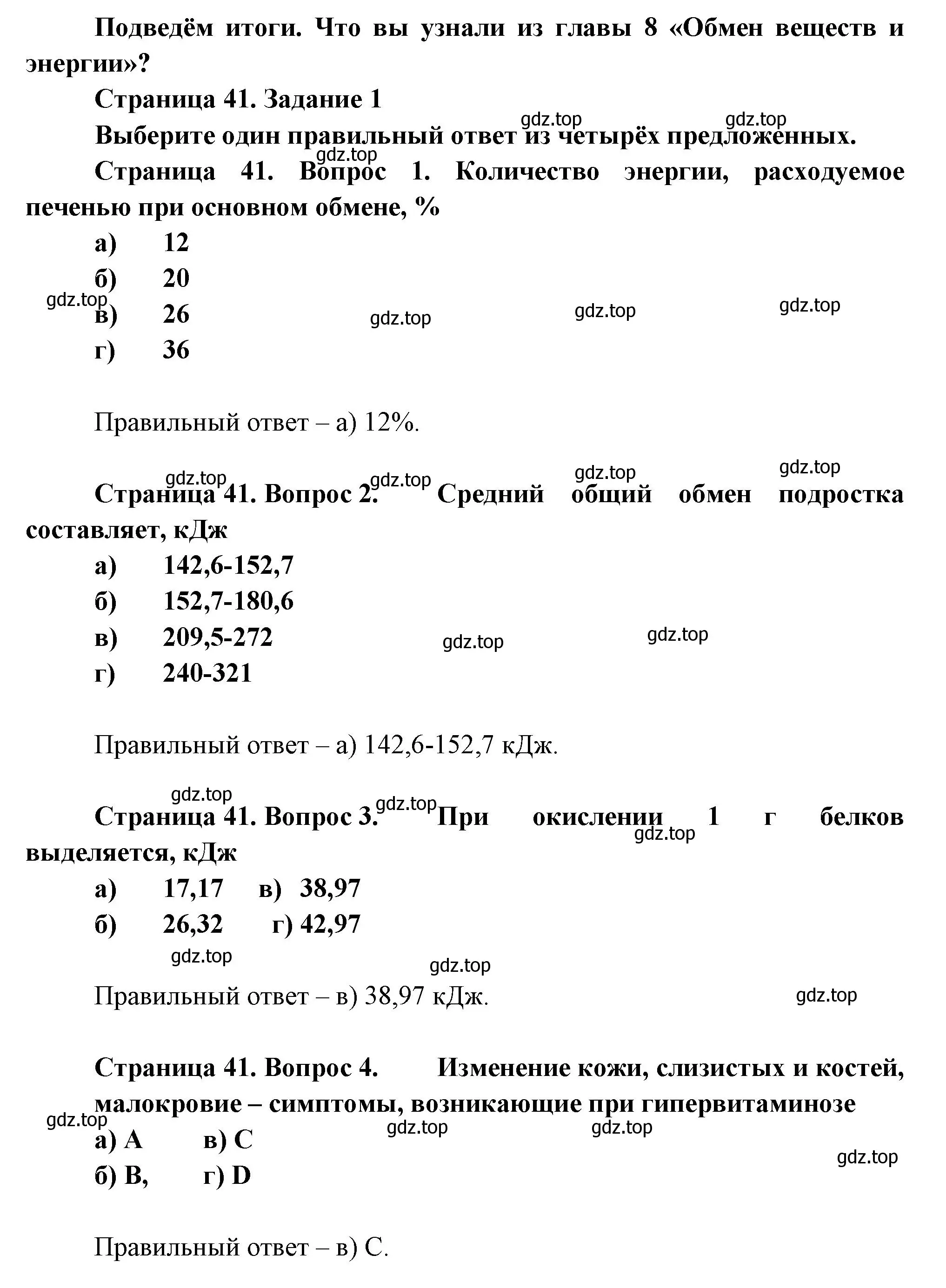 Решение  Задание 1 (страница 41) гдз по биологии 9 класс Драгомилов, Маш, рабочая тетрадь 2 часть