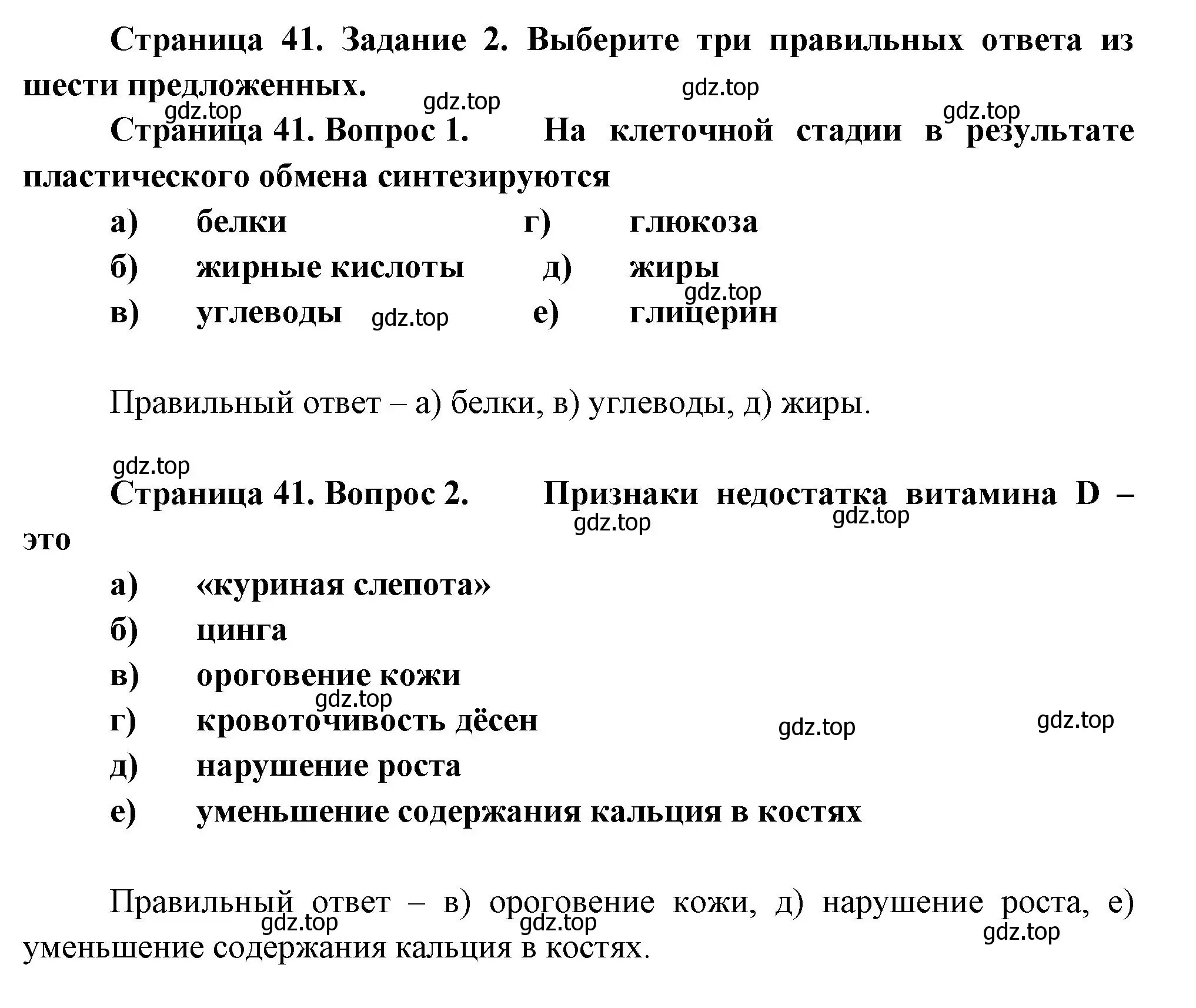 Решение  Задание 2 (страница 41) гдз по биологии 9 класс Драгомилов, Маш, рабочая тетрадь 2 часть