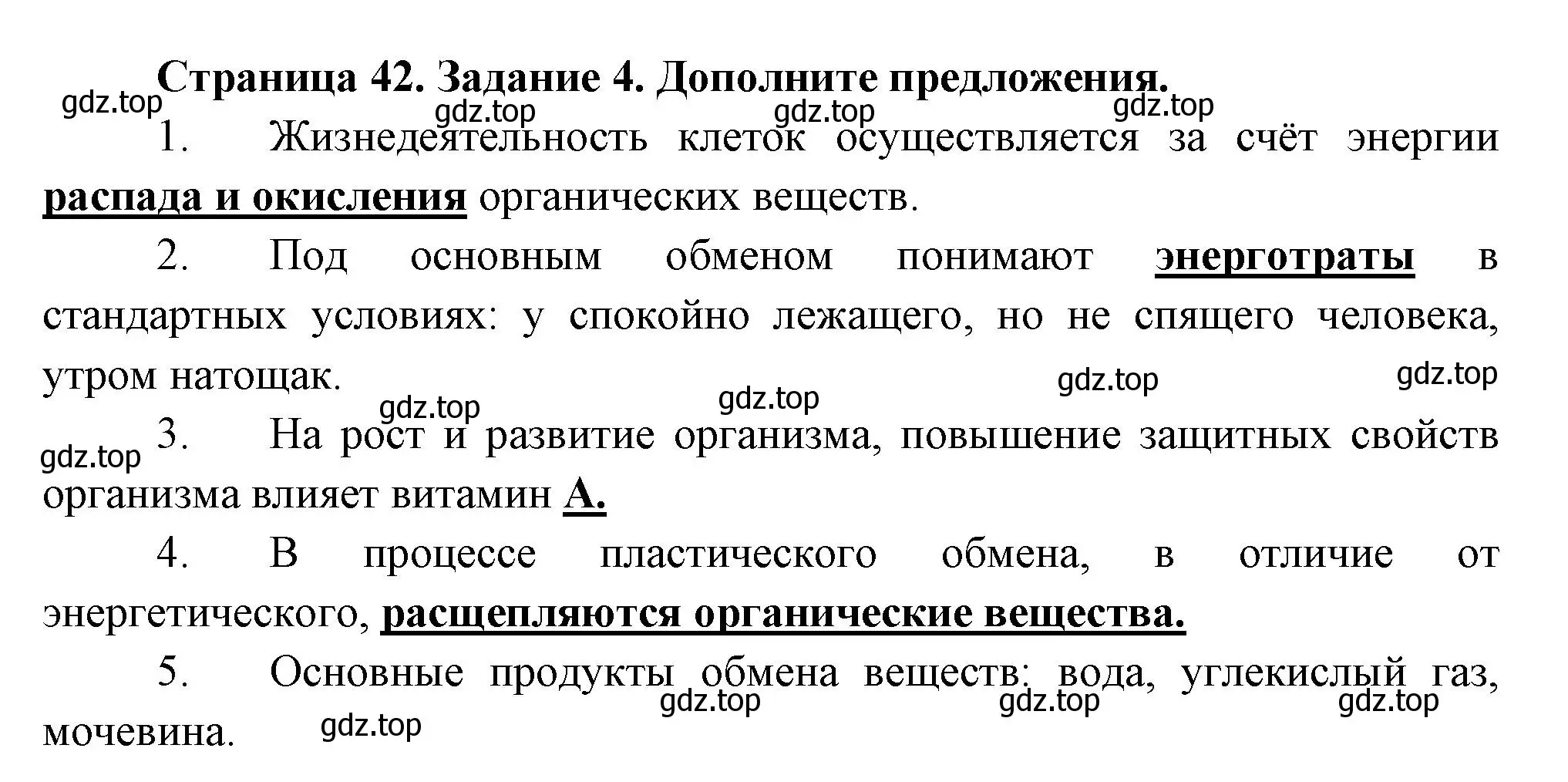 Решение  Задание 4 (страница 42) гдз по биологии 9 класс Драгомилов, Маш, рабочая тетрадь 2 часть