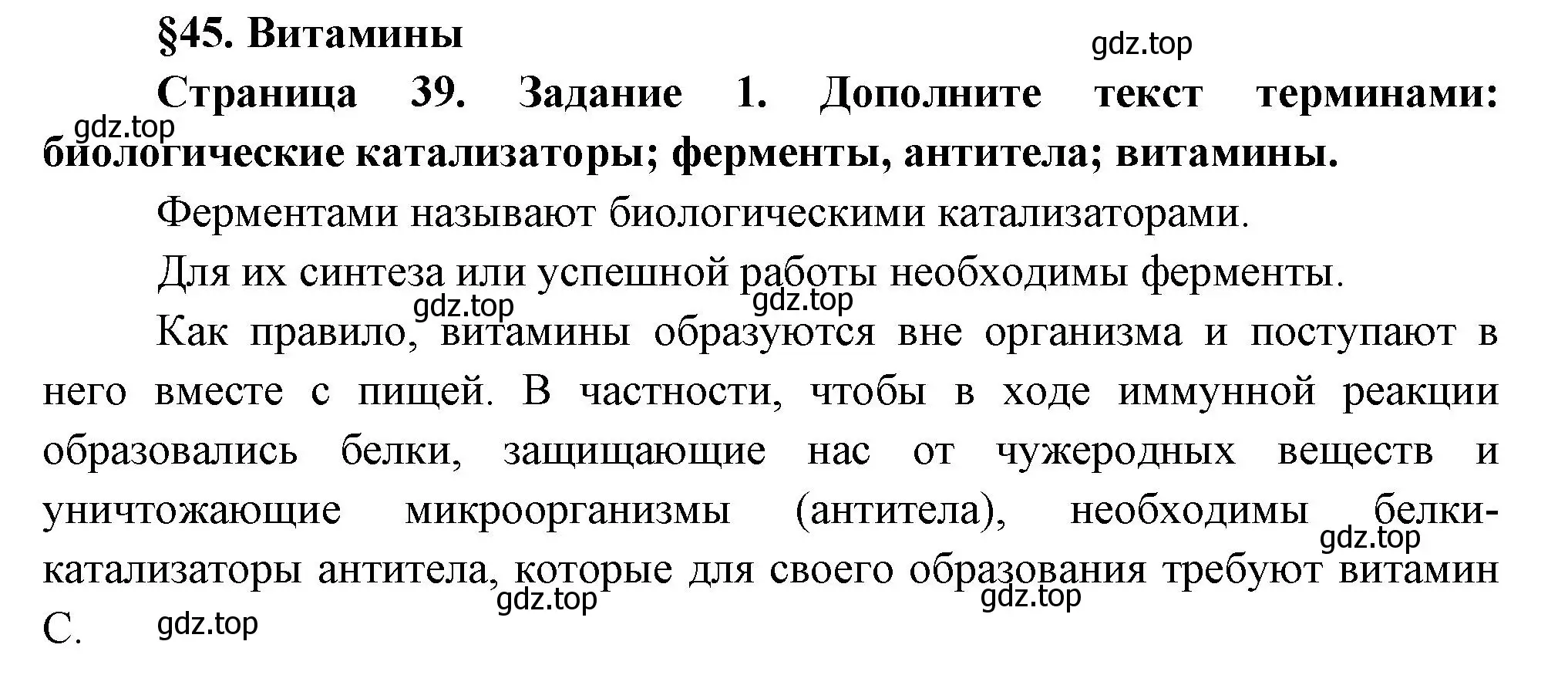 Решение  Задание 1 (страница 39) гдз по биологии 9 класс Драгомилов, Маш, рабочая тетрадь 2 часть