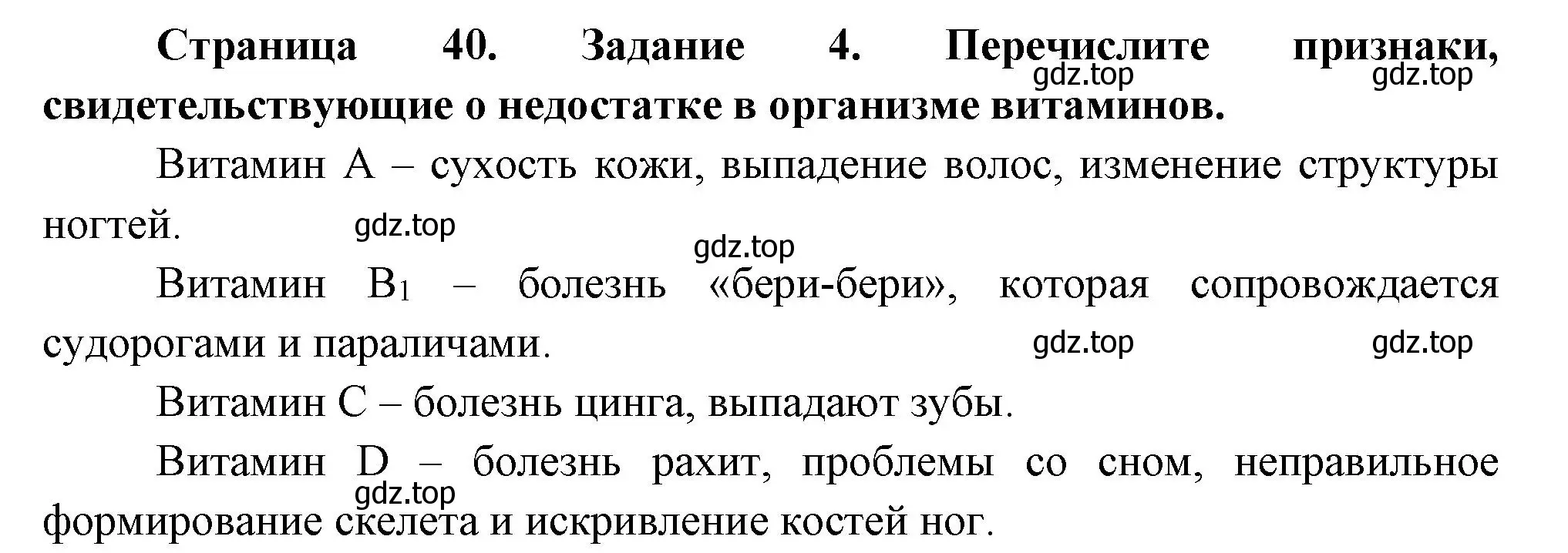 Решение  Задание 4 (страница 40) гдз по биологии 9 класс Драгомилов, Маш, рабочая тетрадь 2 часть